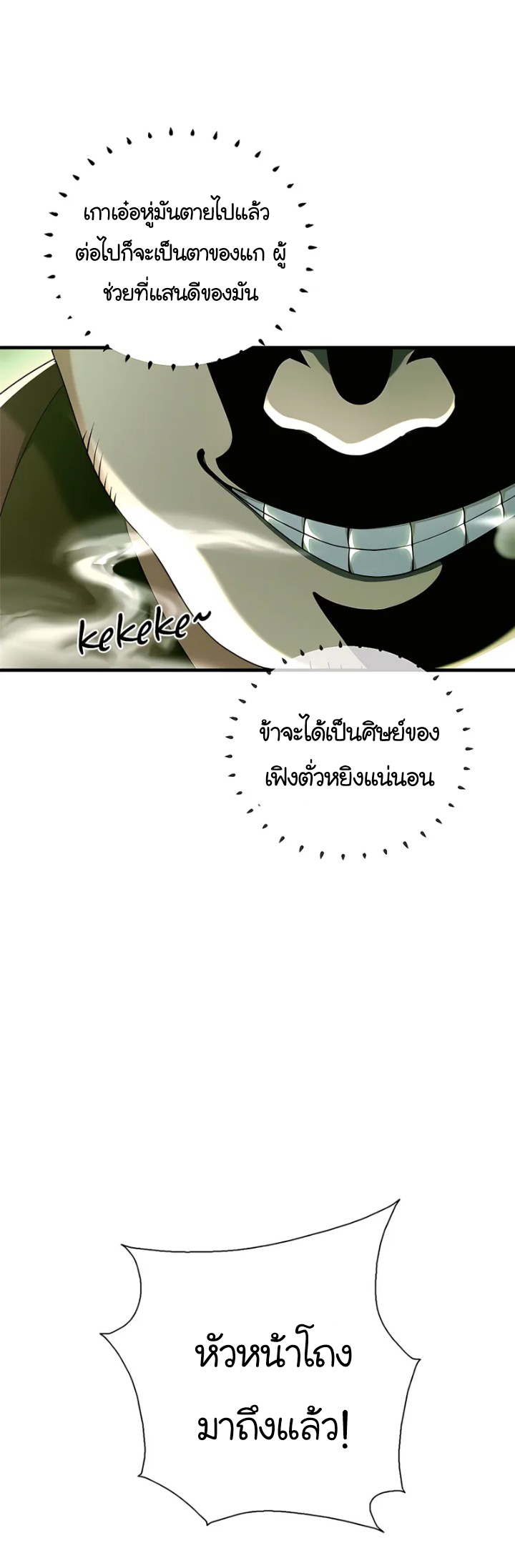 [This Martial Saint Is Way Too Generous] ตอนที่ 4 หน้า 5