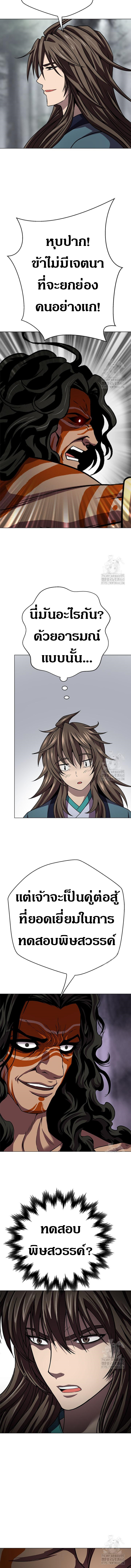 Invincible Territory ตอนที่ 25 หน้า 2