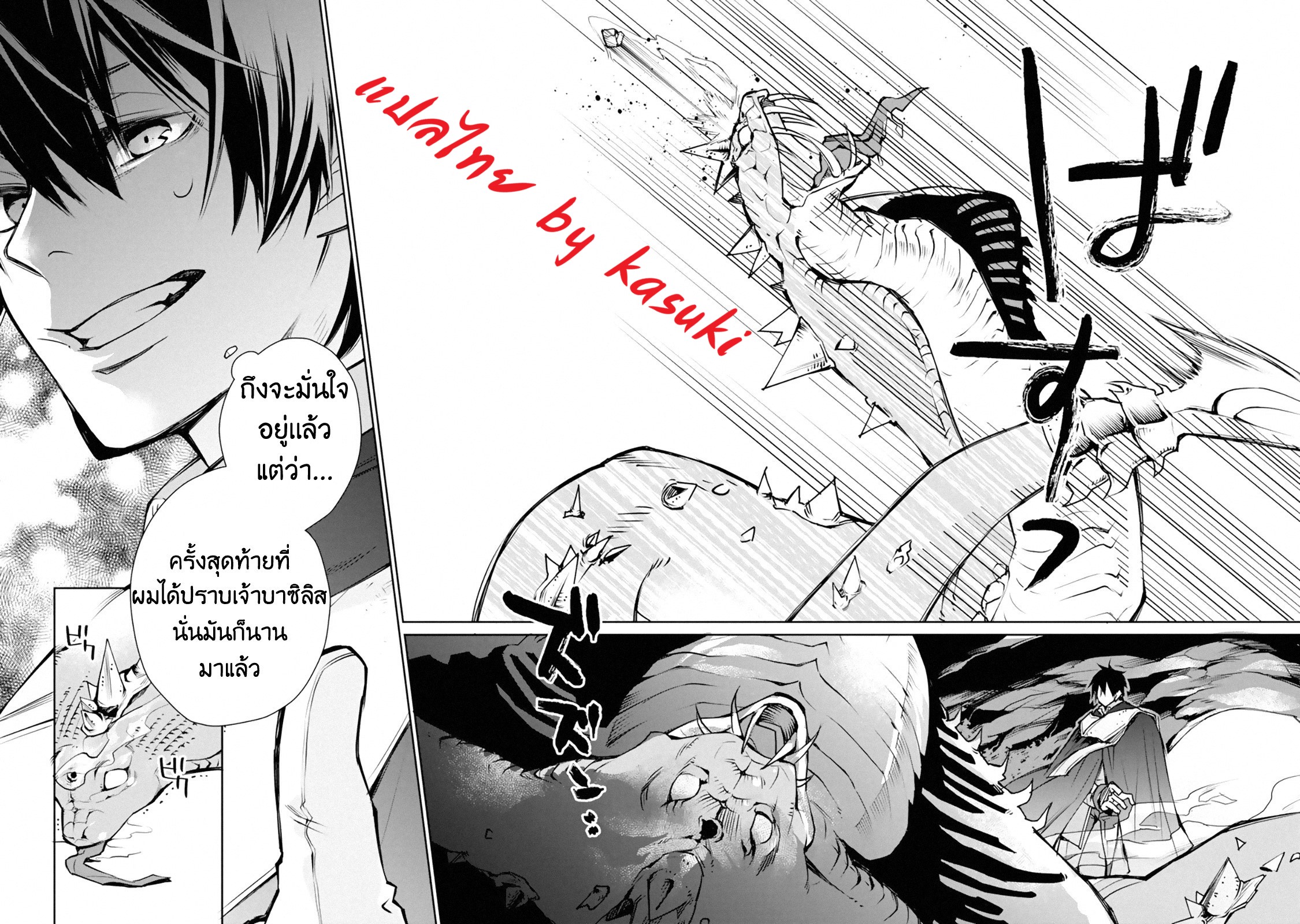 The Strongest Wizard Becomes a Countryside Guardsman After Taking an Arrow to the Knee ตอนที่ 1 หน้า 46