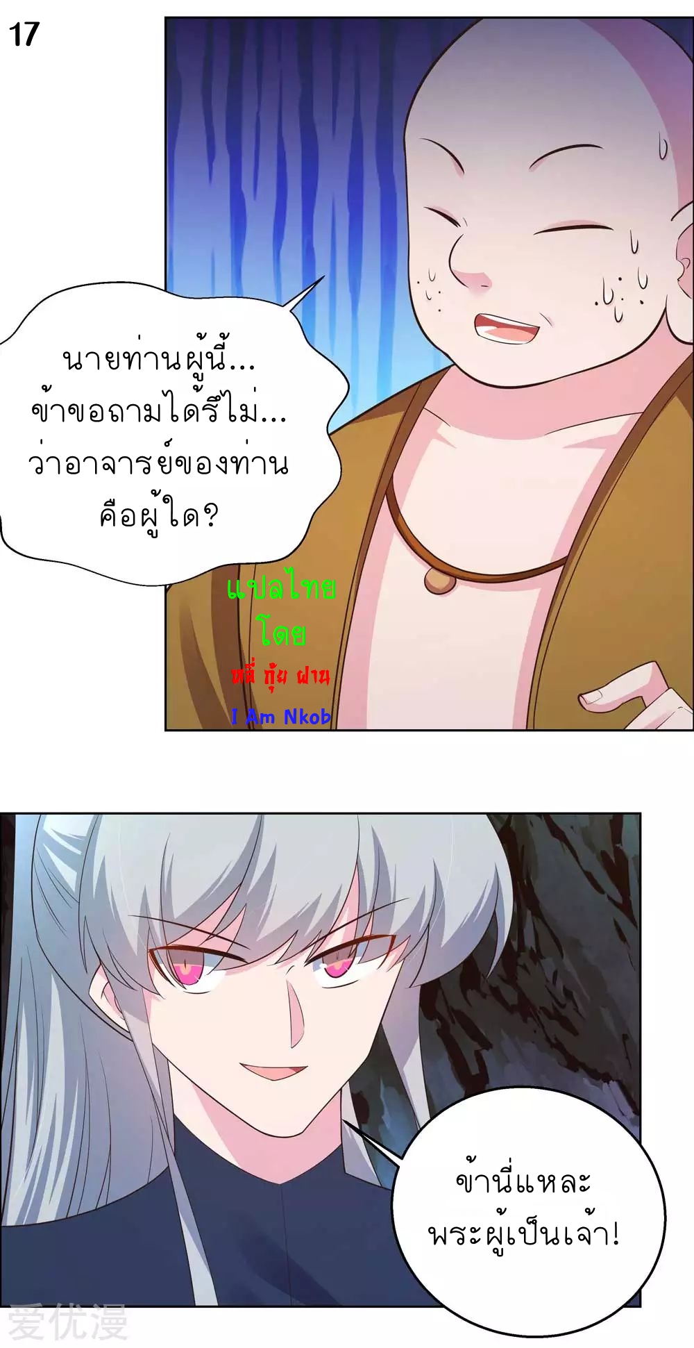 Above All Gods เทพยุทธเหนือเทวะ ตอนที่ 130 หน้า 18