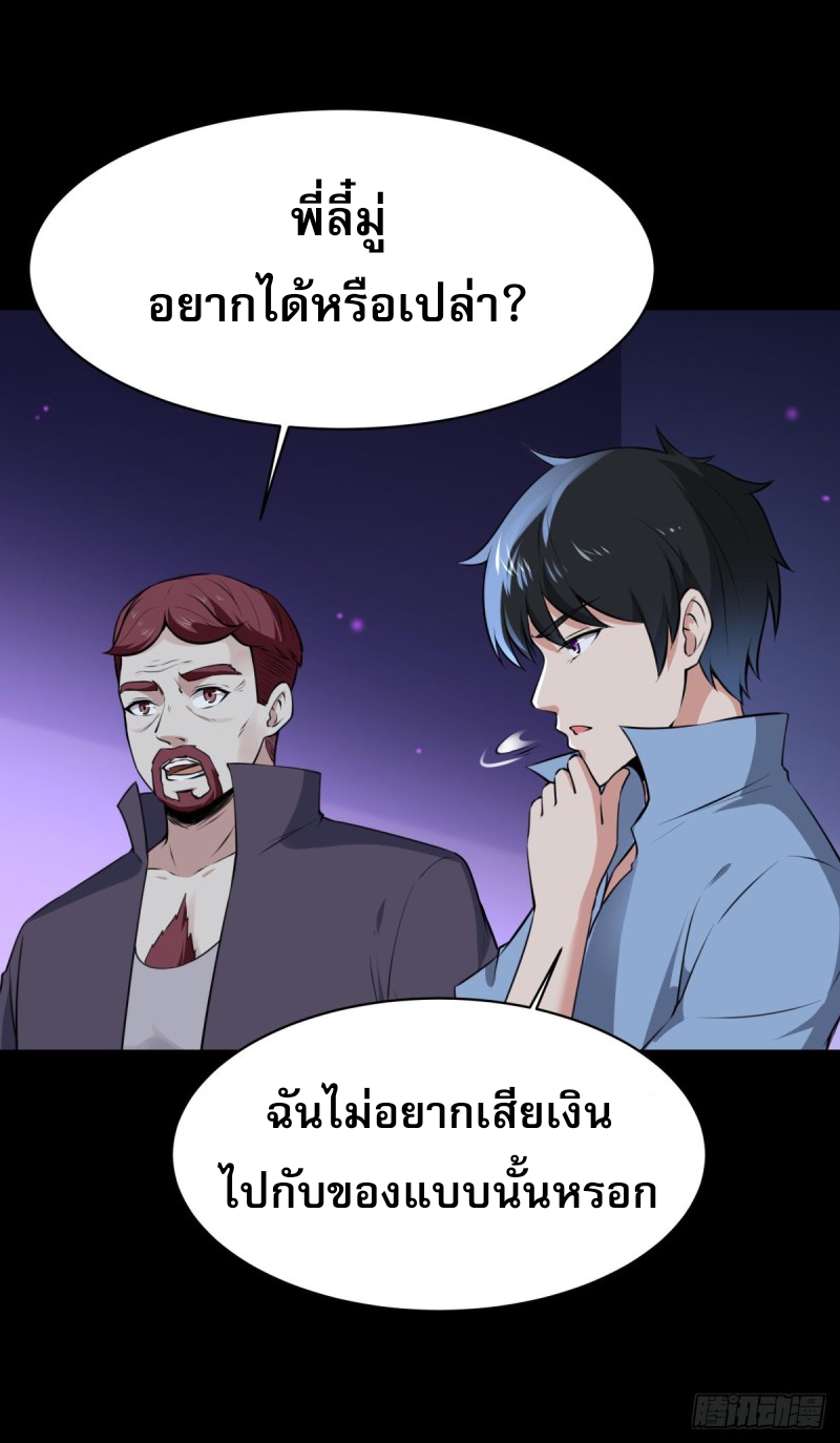 Rebirth City Deity - การเกิดใหม่ของเทพเซียนแห่งนคร ตอนที่ 17 หน้า 33