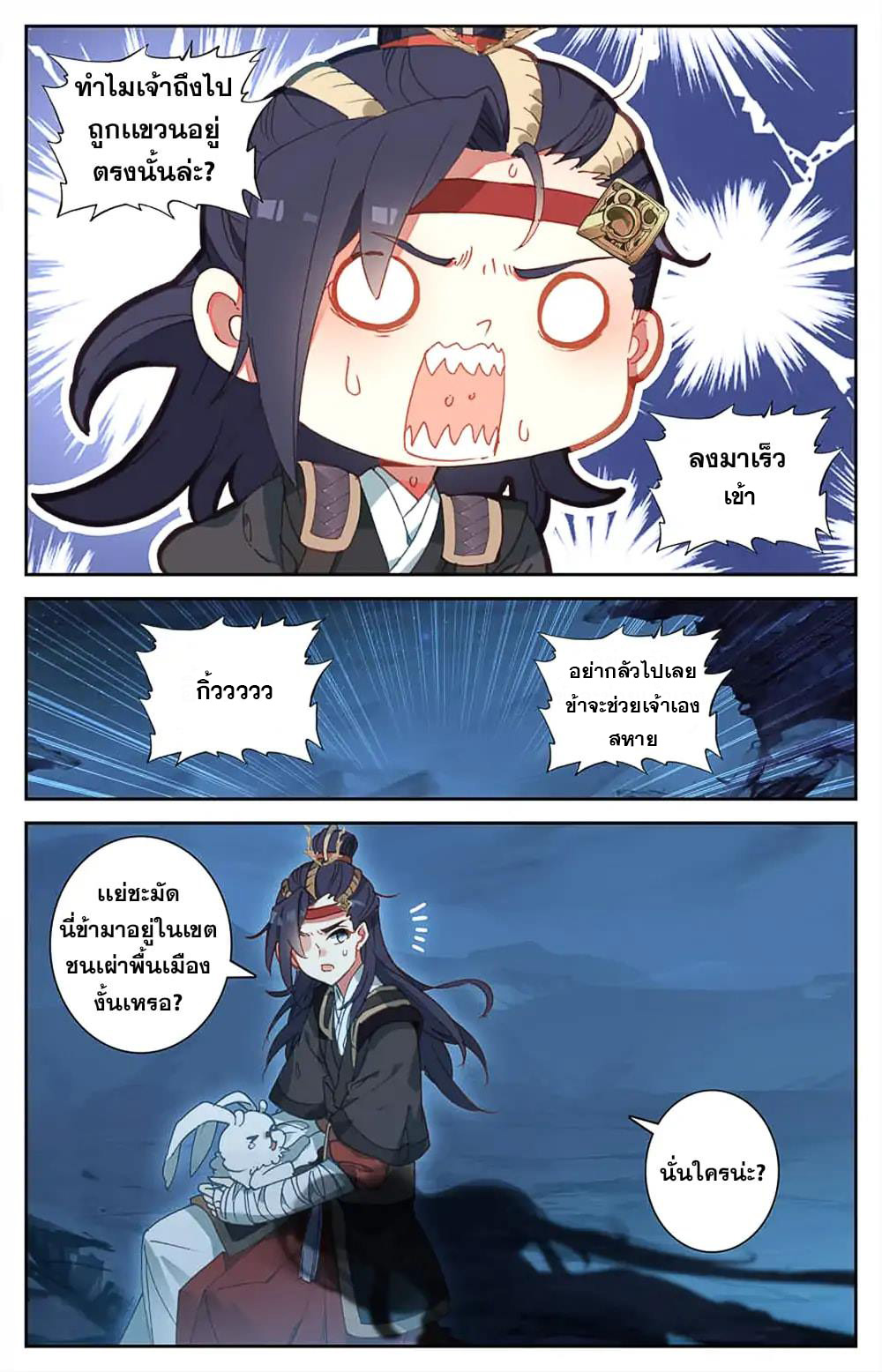 บรรพกาลแห่งวิญญาณศักดิ์สิทธิ์ ตอนที่ 30 หน้า 16
