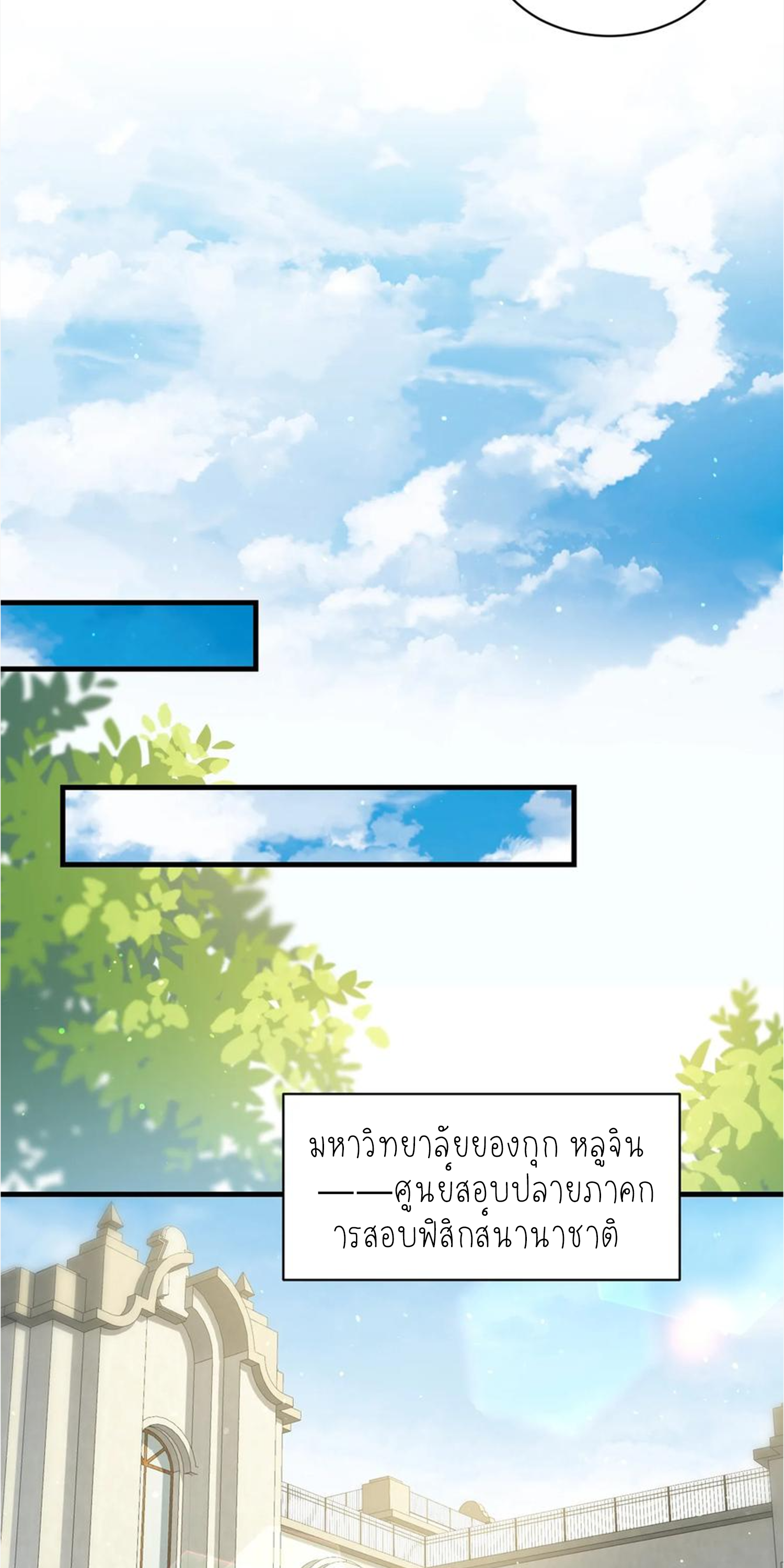 ผมไปเกาะสาวสวยกิน, แต่ตอนนี้ฉันเป็นคนร่ำรวยแล้ว~ ตอนที่ 132 หน้า 5