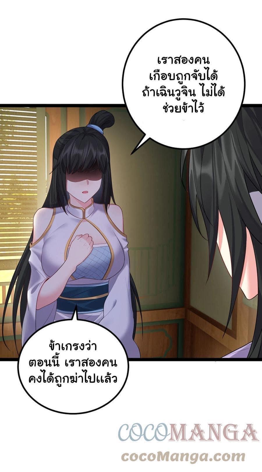 เทพวายร้ายกลับชาติมาเกิดใหม่ ตอนที่ 76 หน้า 6