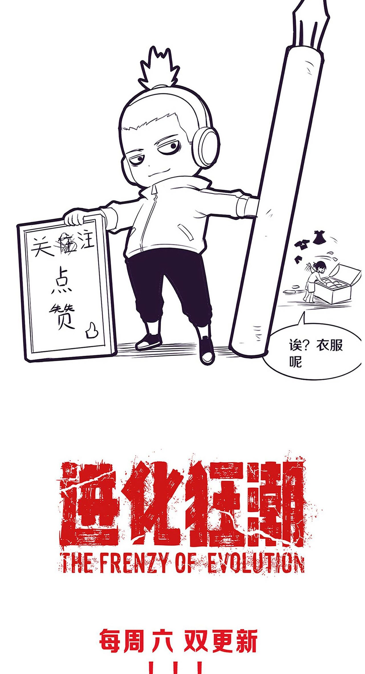 The Frenzy Of Evolution ตอนที่ 66 หน้า 50