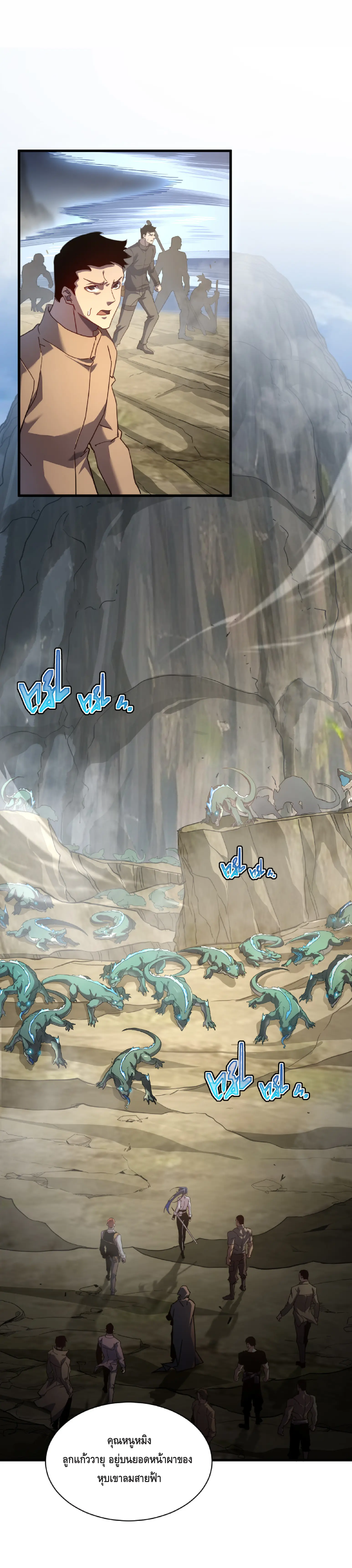 เทพขวาน: เส้นทางไร้พ่าย ตอนที่ 8 หน้า 2