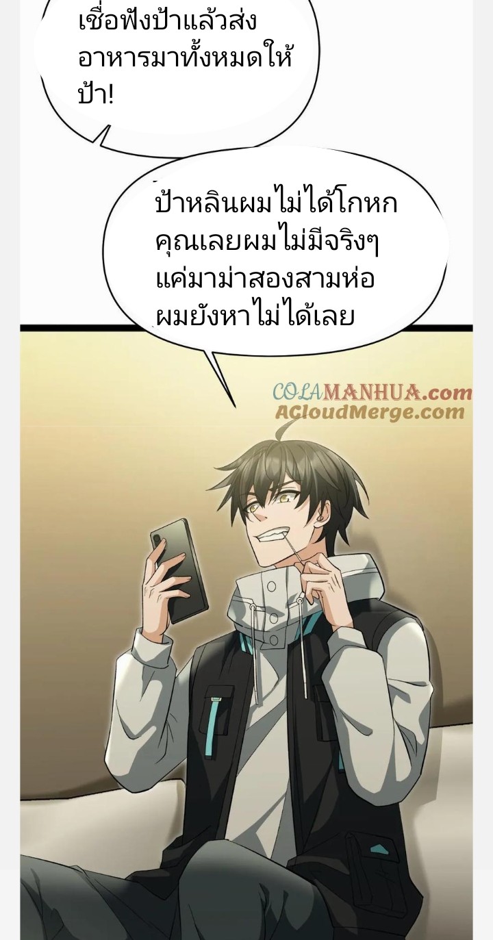 ฉันมีเซฟเฮาว์ในวันโลกาวินาศ ตอนที่ 17 หน้า 4