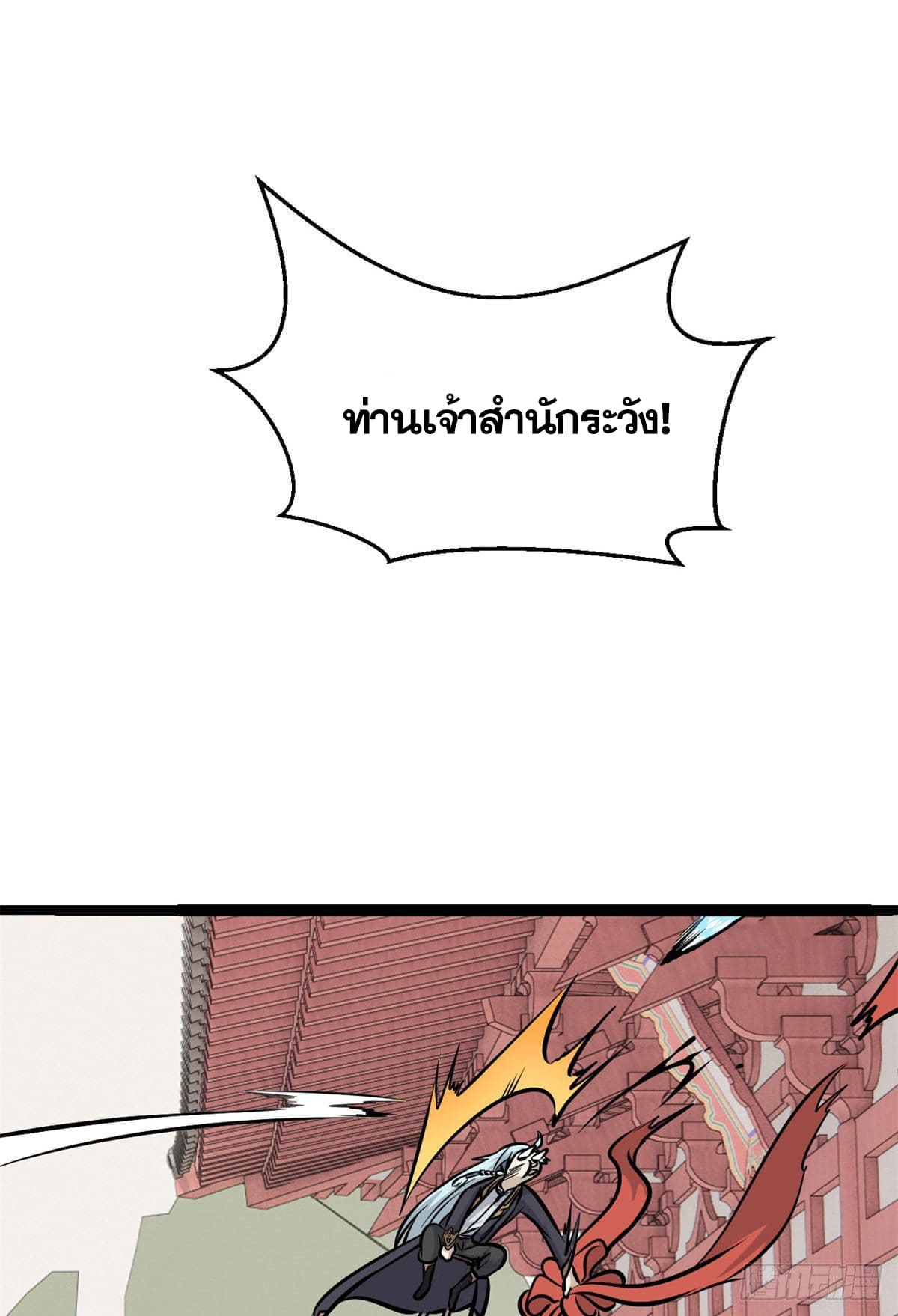 นิกายที่แข็งแกร่งที่สุด (ทันจีน) ตอนที่ 99 หน้า 20