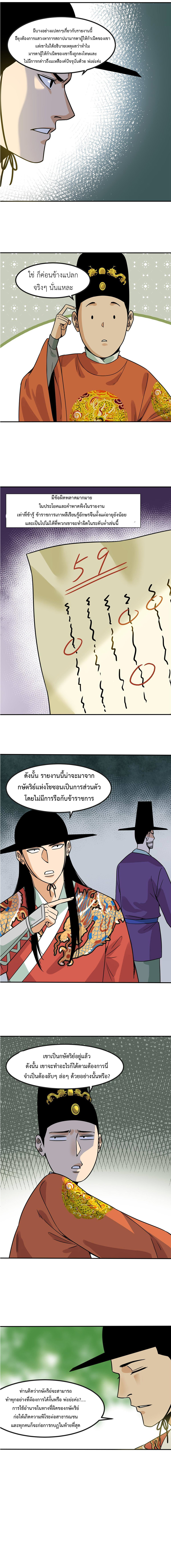 Ming Dynasty's Failure ตอนที่ 154 หน้า 3