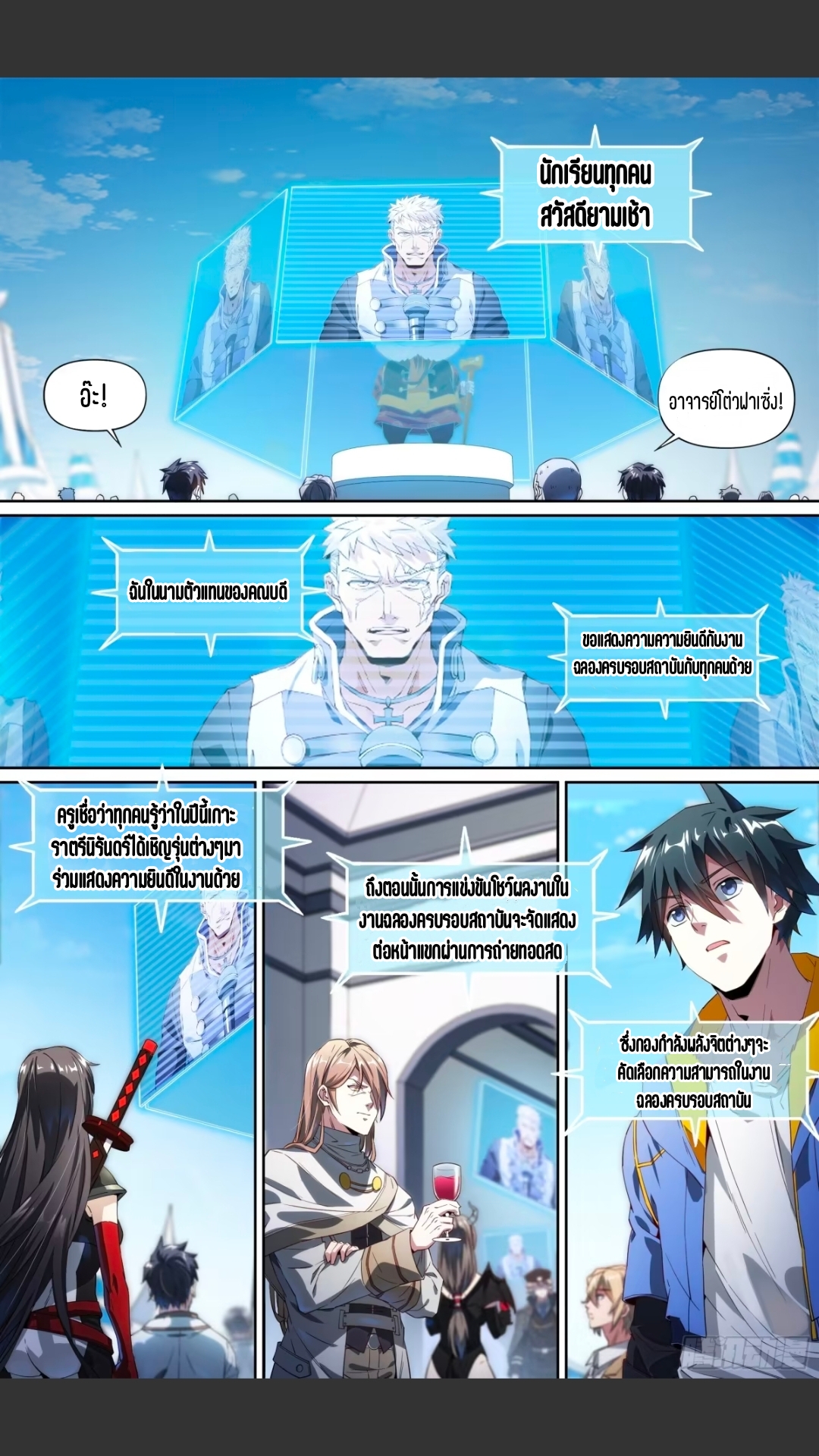 สุดยอดจ้าวจิตวิญญาณ ตอนที่ 133 หน้า 4
