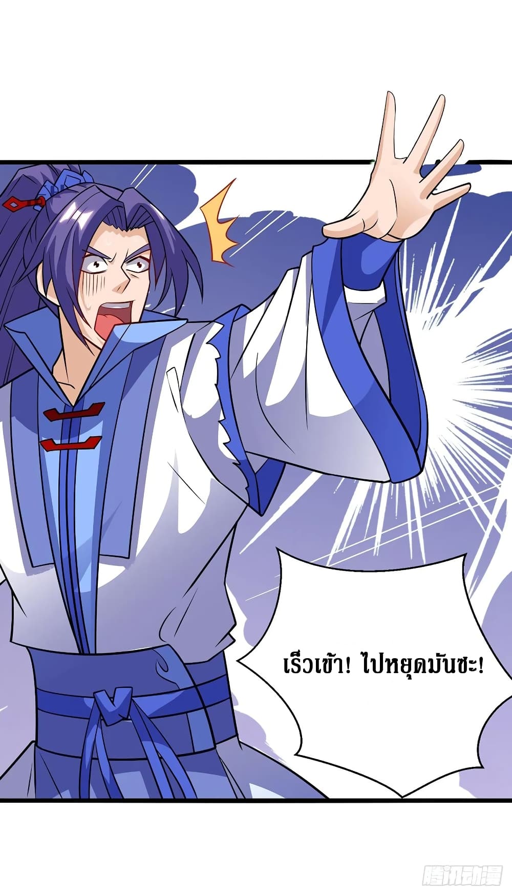 Dominate The Three Realms ตอนที่ 94 หน้า 17