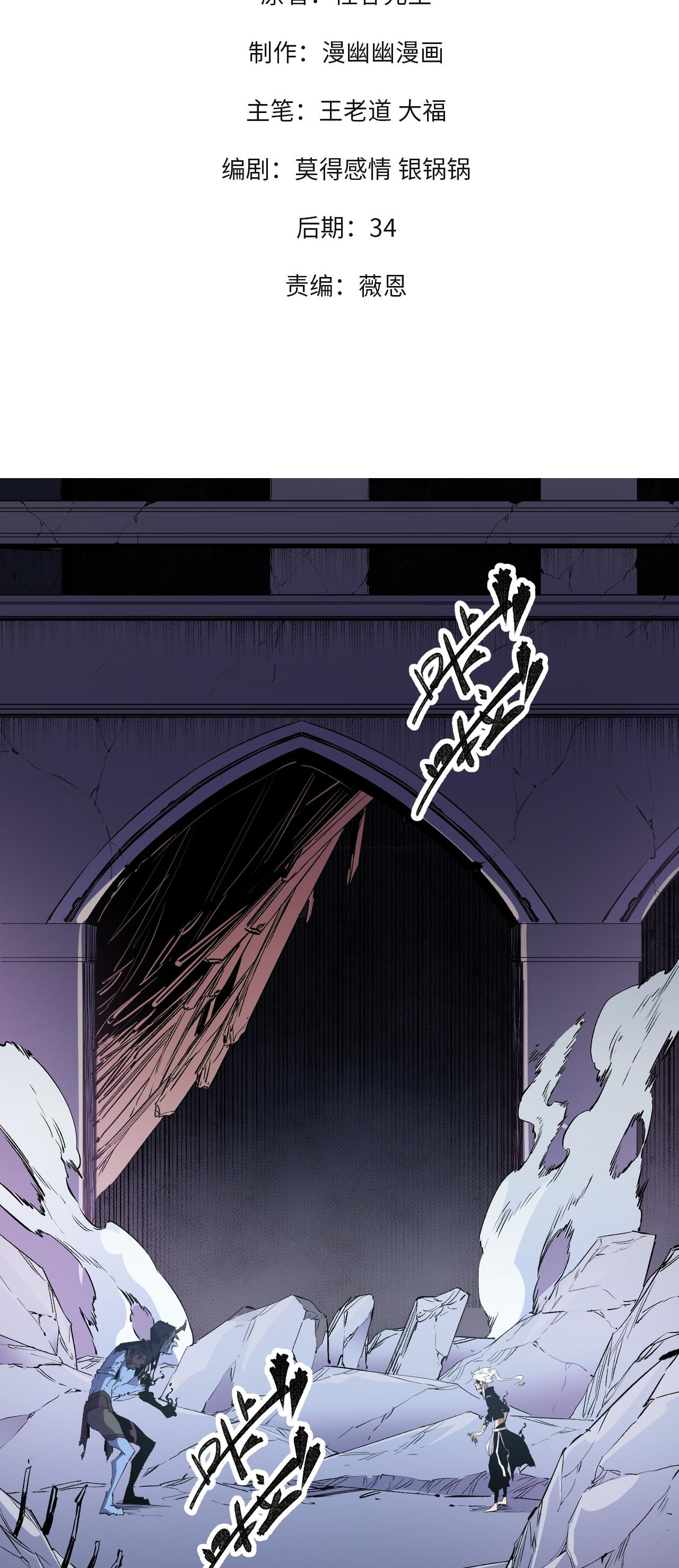 ฉันคือผู้เล่นไร้อาชีพที่สังหารเหล่าเทพ ตอนที่ 54 หน้า 2