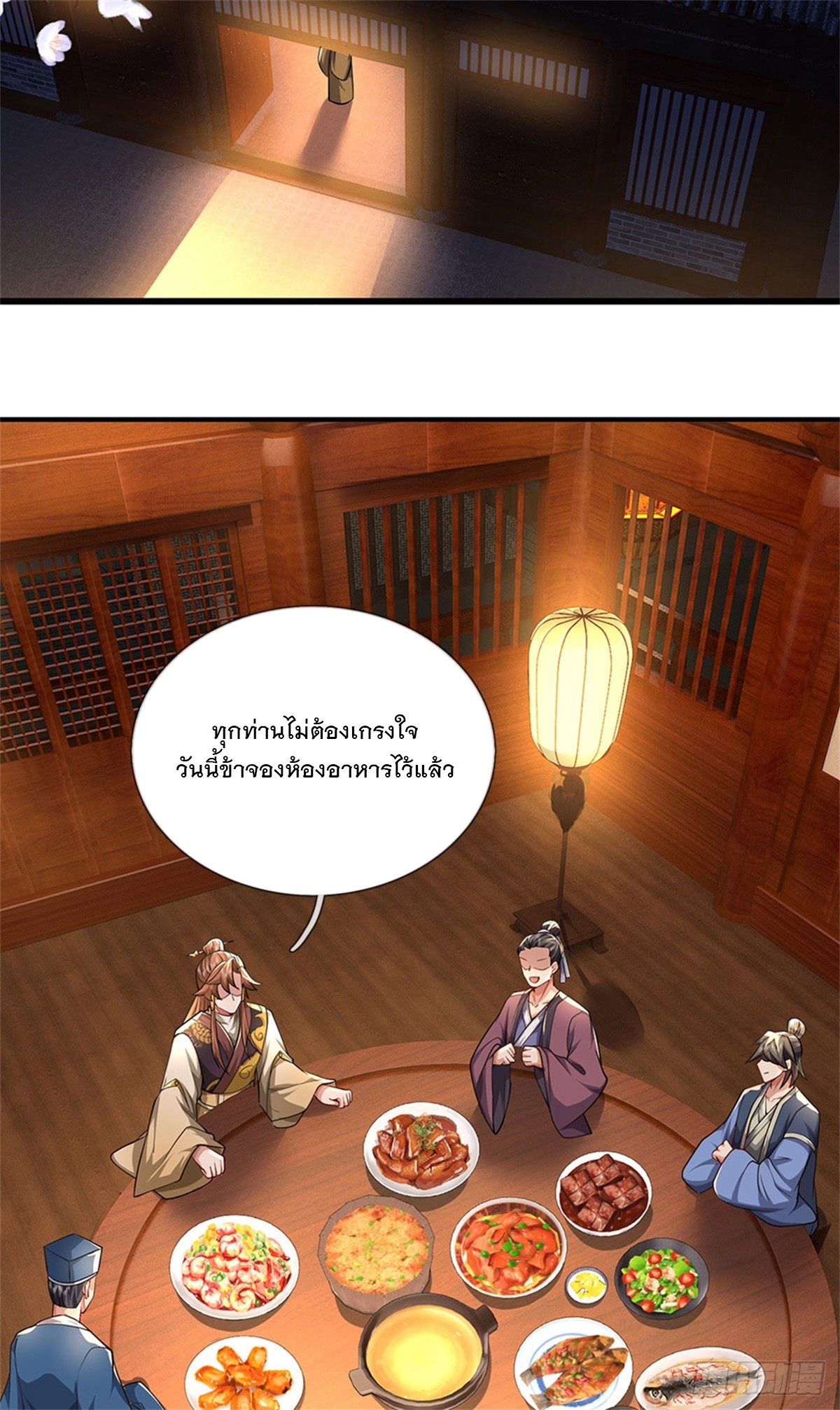 ข้าถูกเลี้ยงดูโดยหญิงสาวปีศาจ ตอนที่ 16 หน้า 20