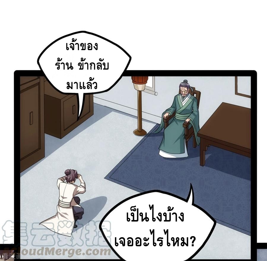 เหยียบย่ำแม่น้ำอมตะ ตอนที่ 59 หน้า 5