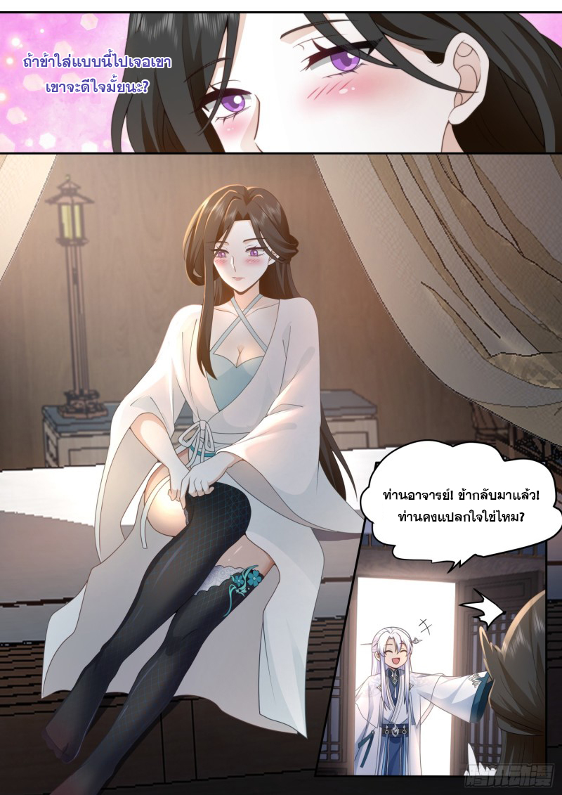 เกิดใหม่เป็นศิษย์พี่ใหญ่จอมวายร้ายกับเหล่าหญิงสาวยันเดเระ ตอนที่ 69 หน้า 5