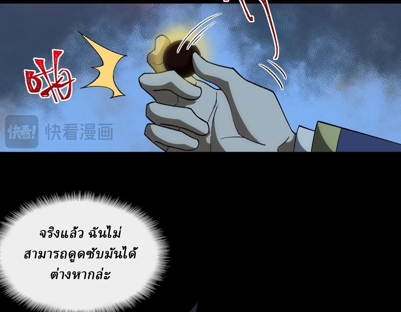 I created an Urban Legend ตอนที่ 19 หน้า 25