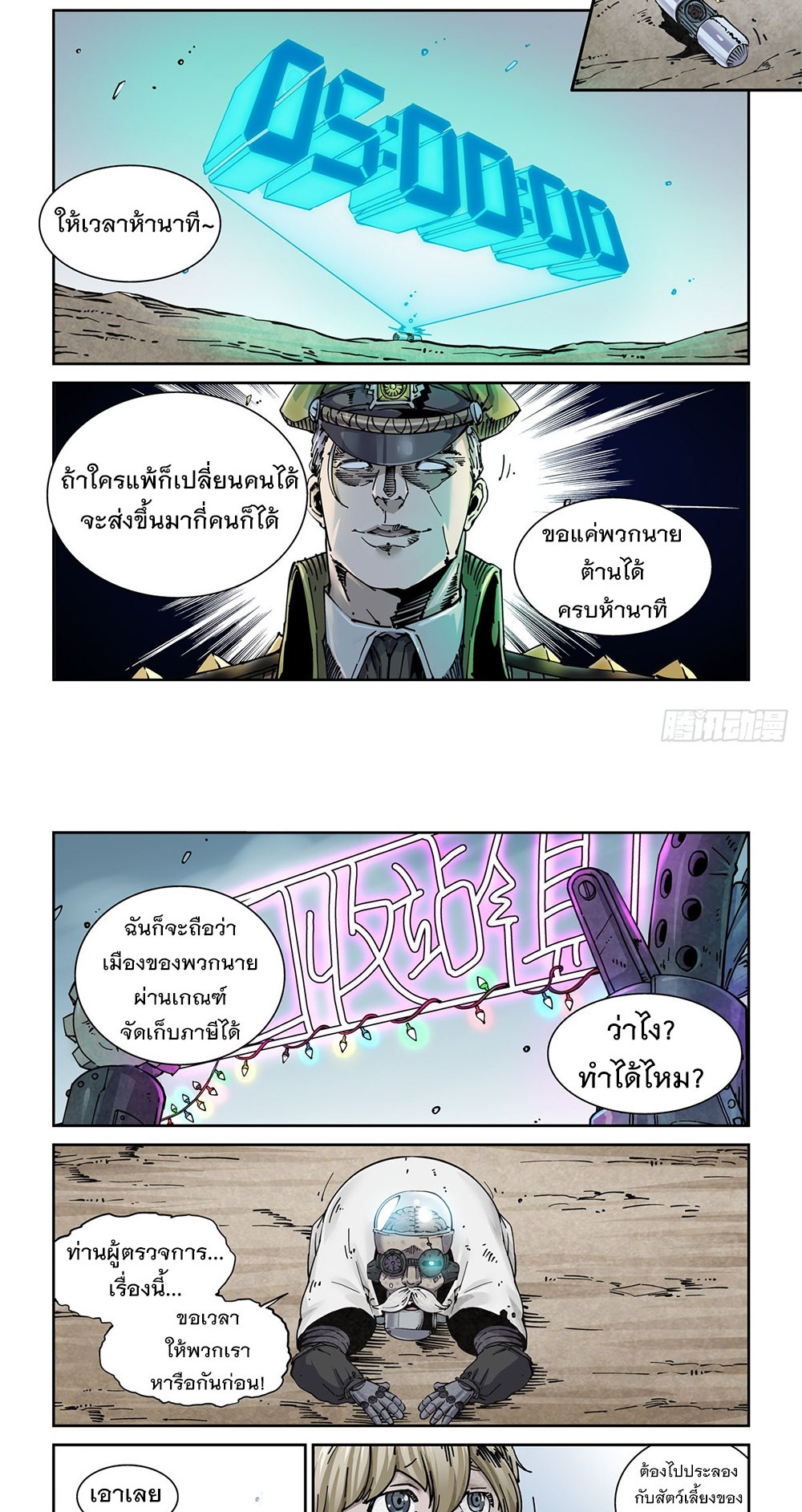 Legend of Cyber Heroes | ตำนานยุทธจักรไซเบอร์ ตอนที่ 6 หน้า 8