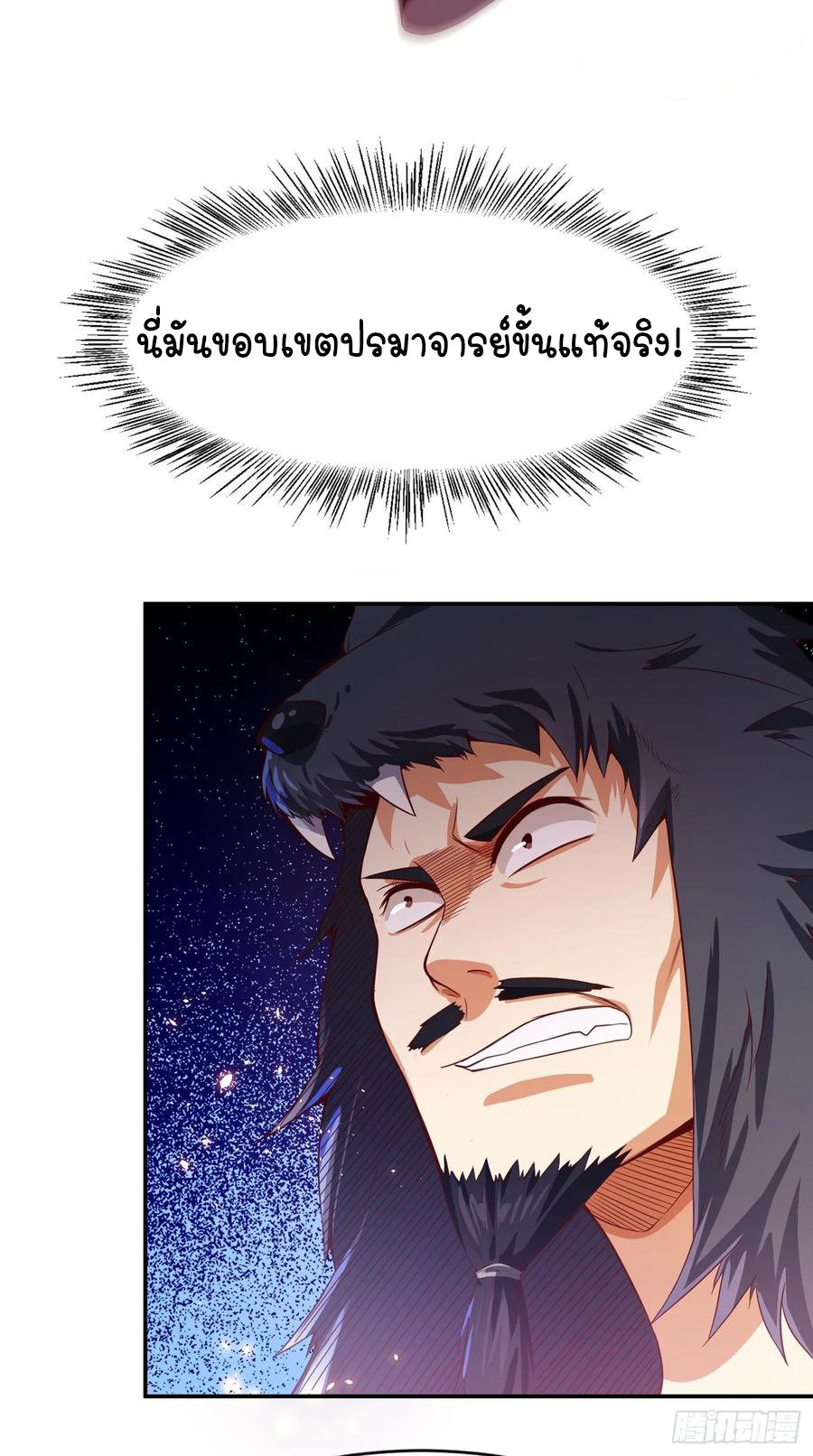 Wu ni ตอนที่ 41 หน้า 18