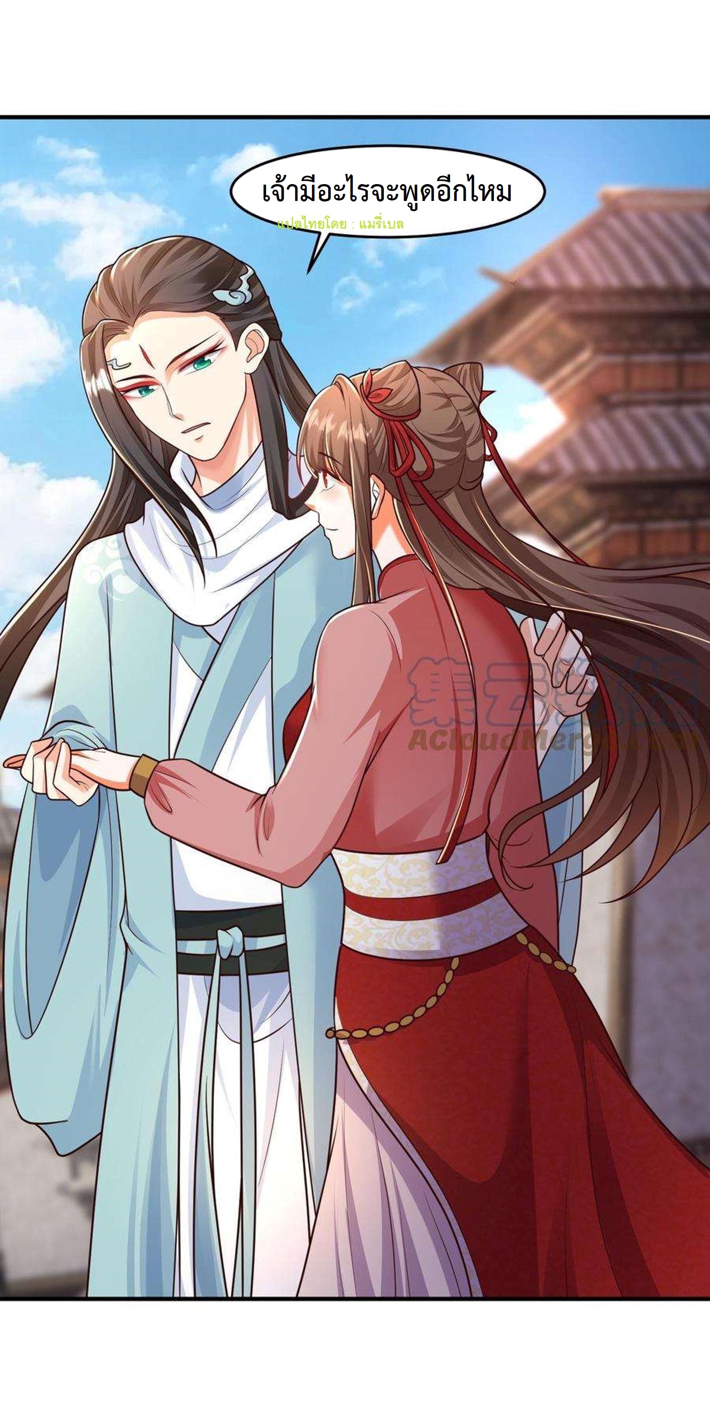 ปีศาจที่ไร้เทียมทานในโลก ตอนที่ 105 หน้า 4