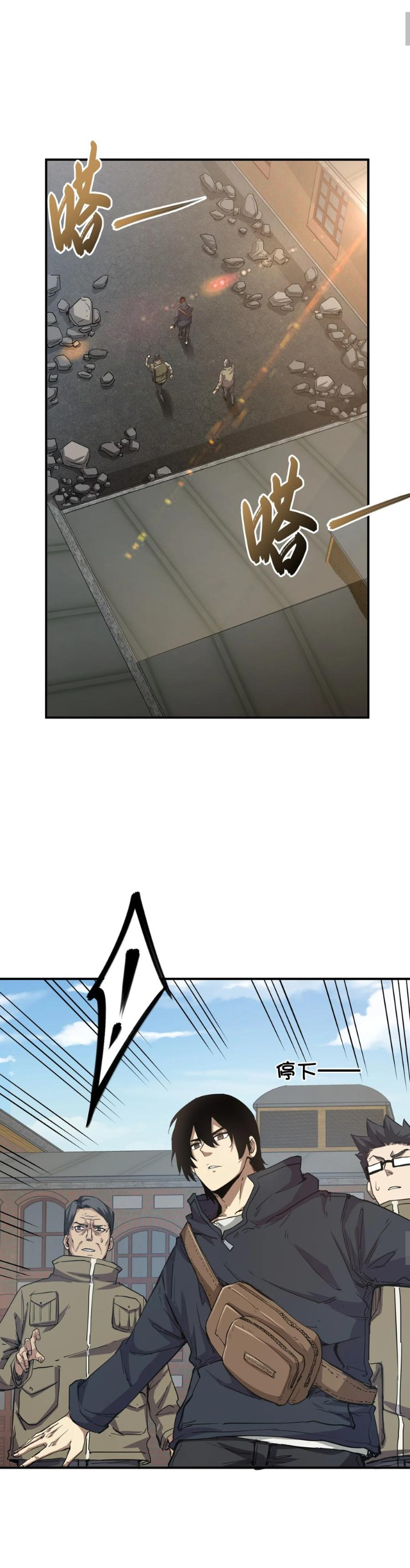 [ภัยพิบัติแห่งยุคสุดท้าย] ตอนที่ 18 หน้า 9