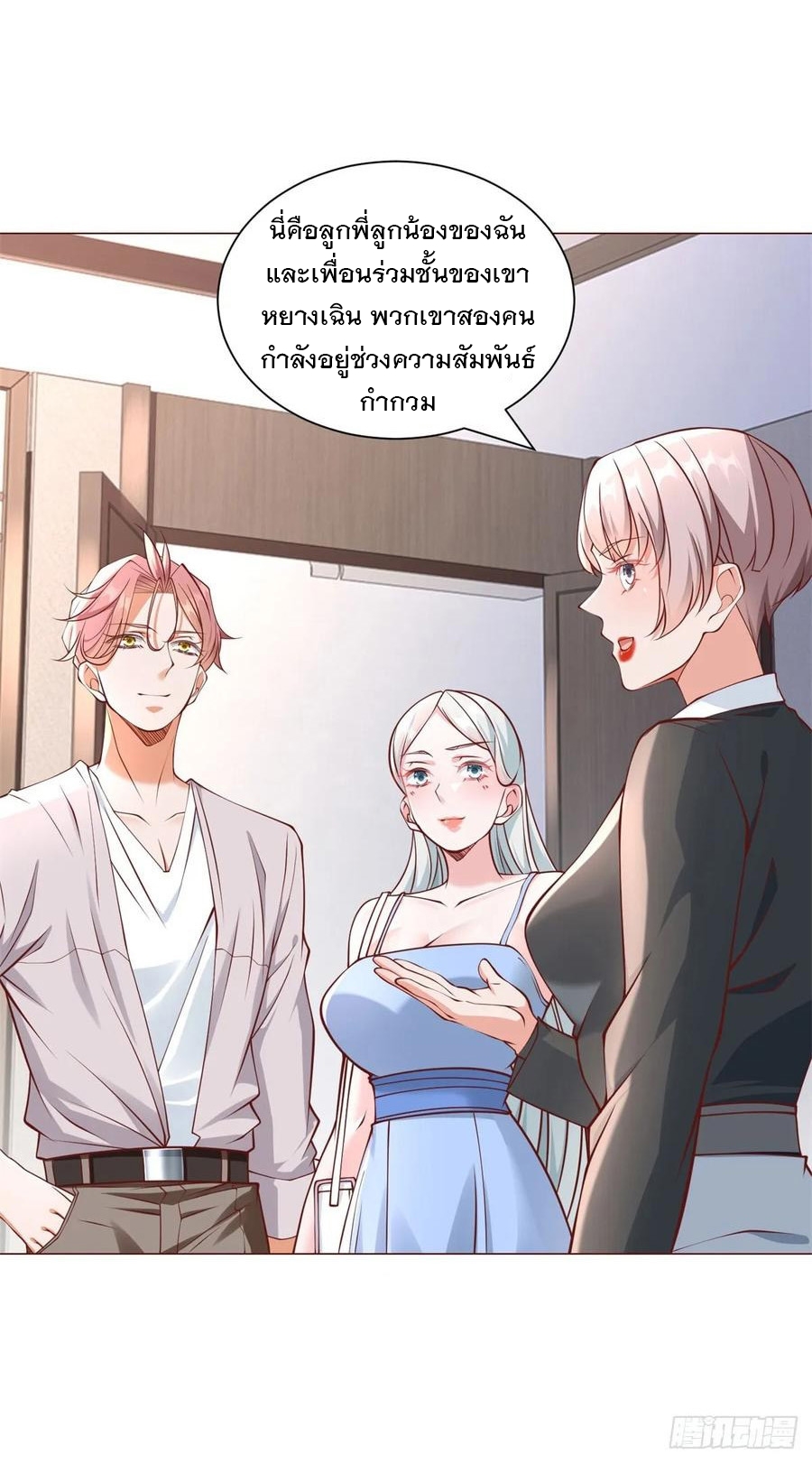 ฉันมีระบบเรียกรถในตำนานสุดเทพ ตอนที่ 39 หน้า 15