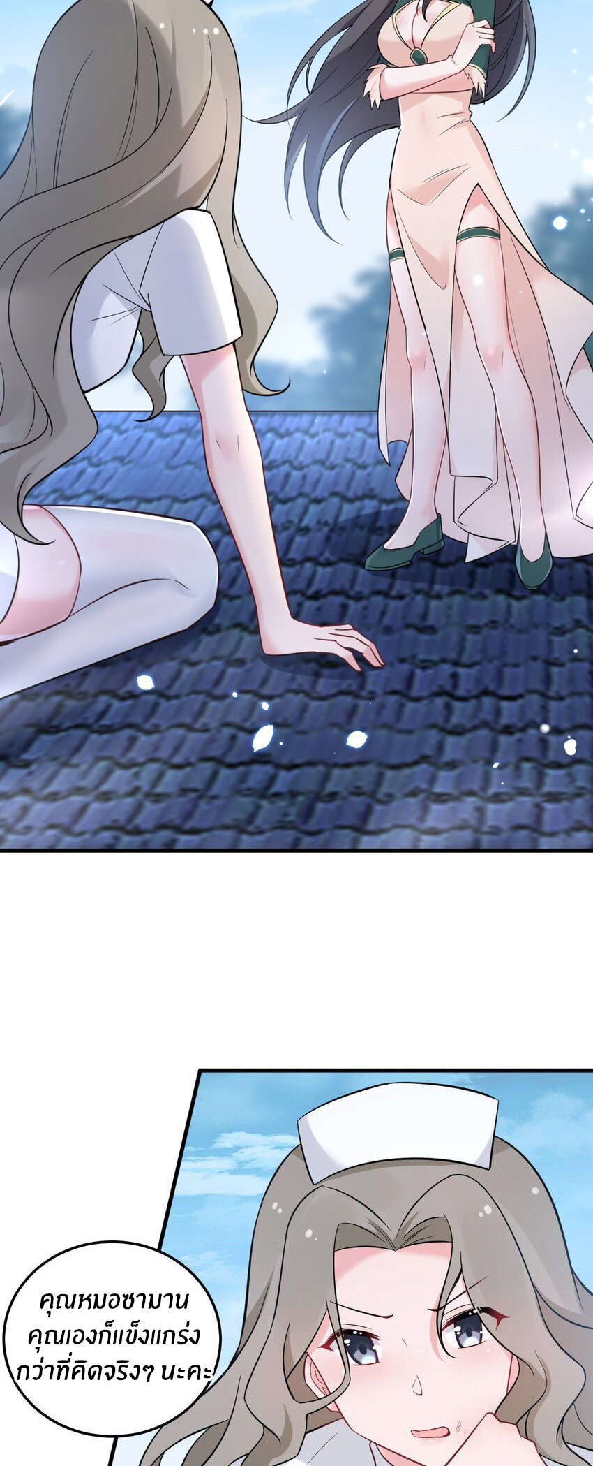 Immortal Me And Eldritch Wife ตอนที่ 43 หน้า 27