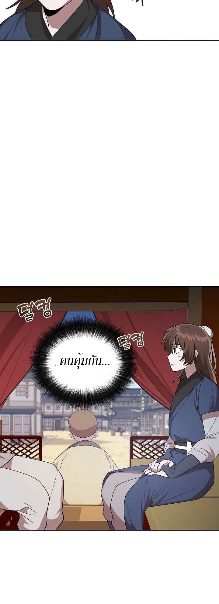 0.3 ราชามังกรเพลิง (จบซีซัน 1) ตอนที่ 21 หน้า 16