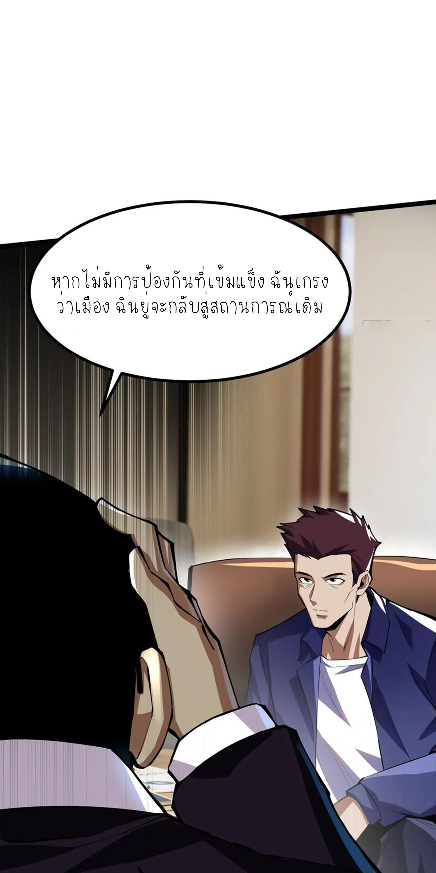 ไม่อยากเรียนทักษะ แห่งคำสาปเลย! ตอนที่ 68 หน้า 23