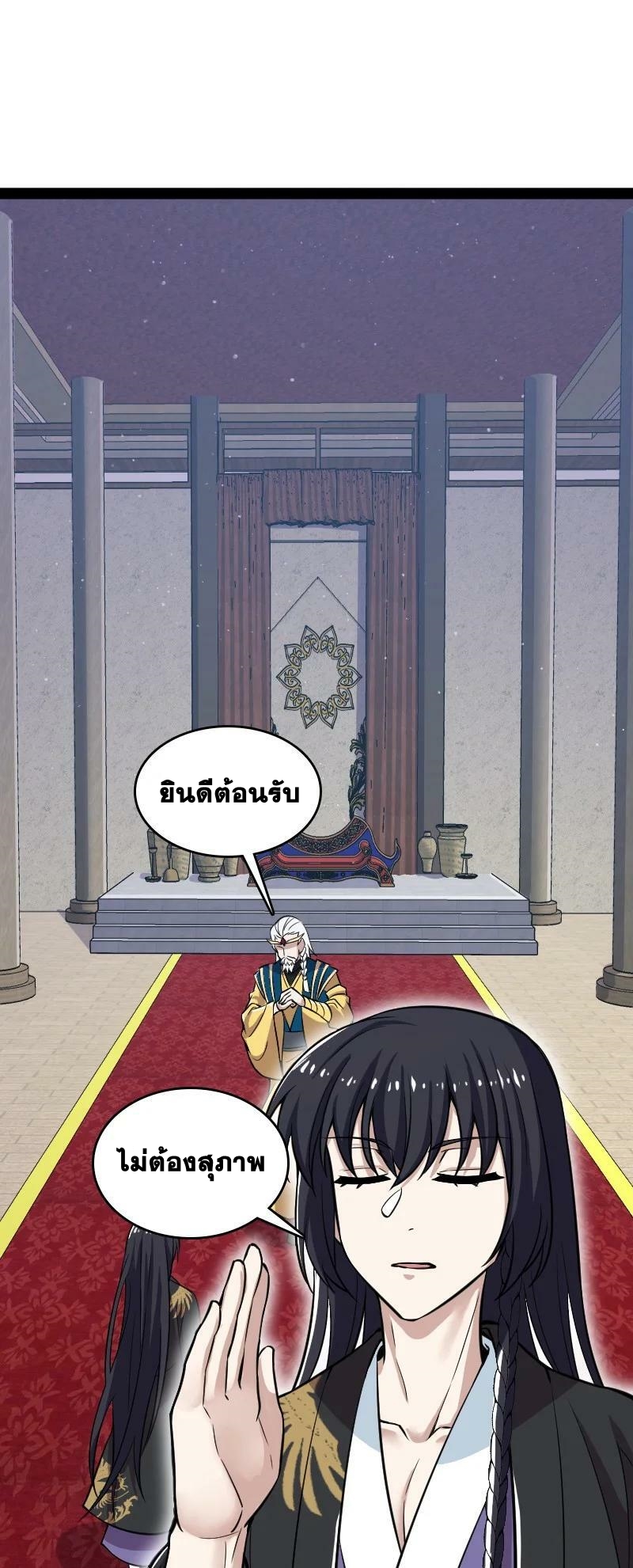 ชีวิตอันสันโดษของจักพรรดิ์หลินเกอ ตอนที่ 195 หน้า 26