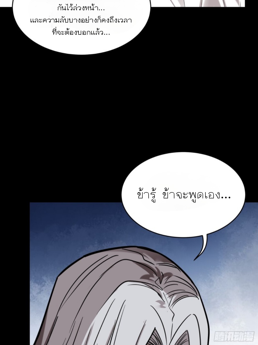 Legend of Star Genera ชนจีน ตอนที่ 87 หน้า 65