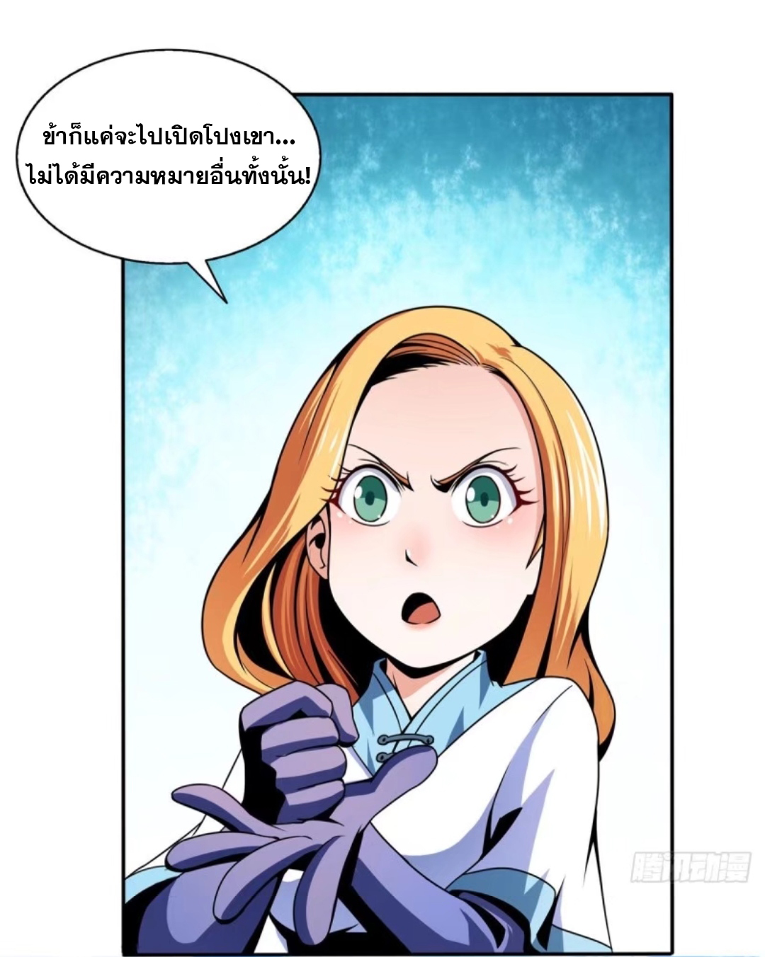 Library Of Heaven's Path ตอนที่ 37 หน้า 23