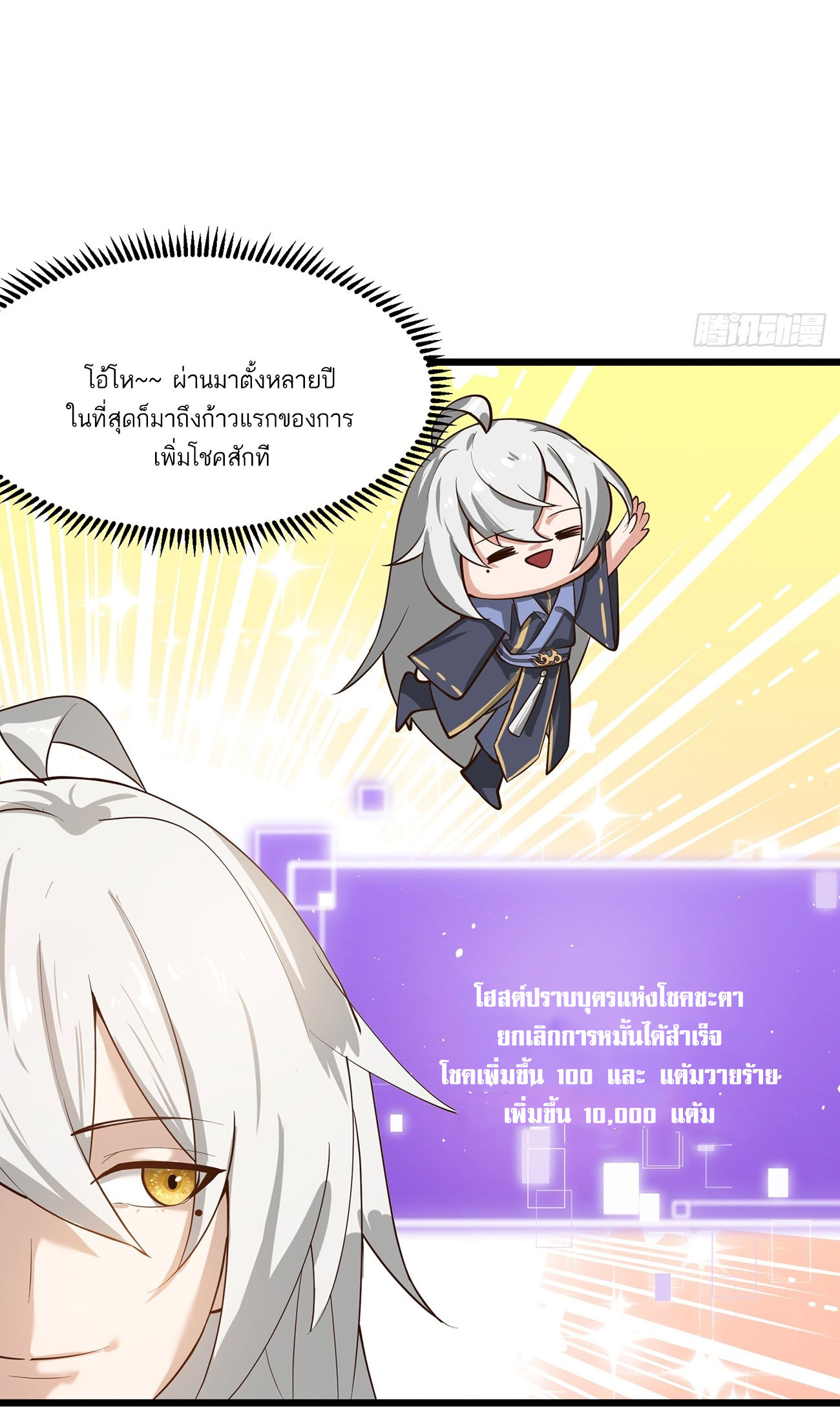 คนชอบธรรมอย่างผม ถูกระบบบังคับให้เป็นตัวร้าย ตอนที่ 2 หน้า 48