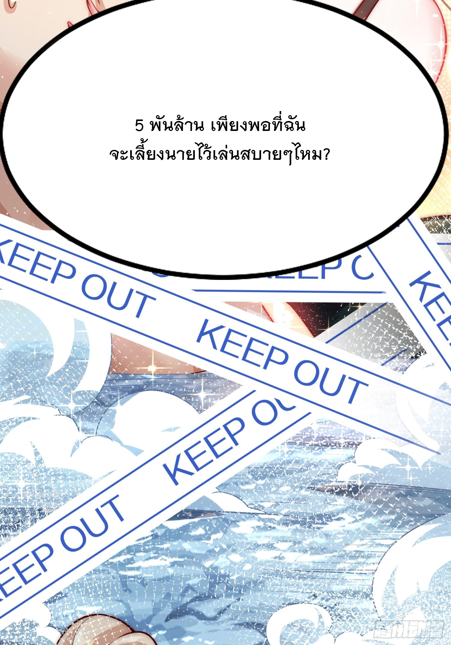 สร้างฮาเร็มด้วยระบบฉายาสุดเทพ ตอนที่ 22 หน้า 23