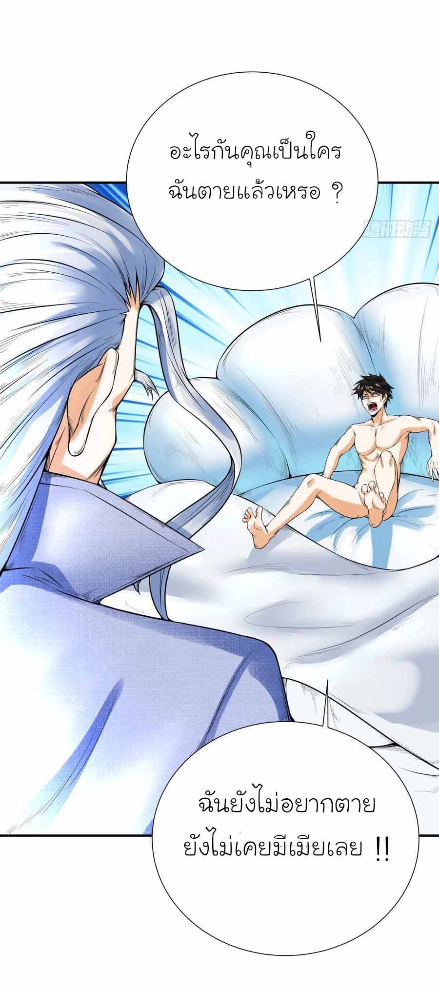 สายเลือดของข้าคือราชันย์ทั้ง 7 ตอนที่ 1 หน้า 8