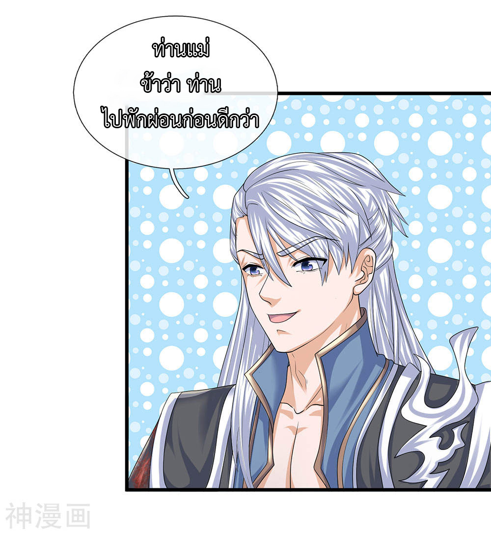 Shura Sword Sovereign ตอนที่ 93 หน้า 5