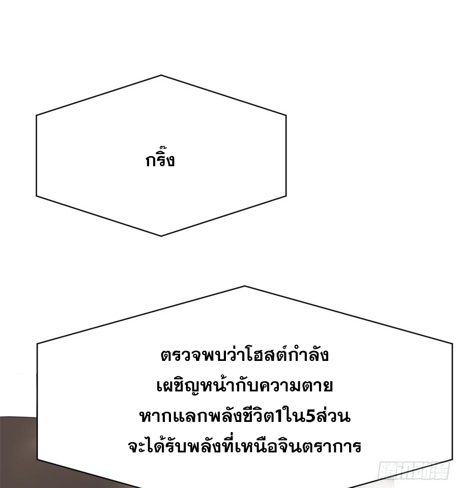 นี่น่ะหรือ....ระบบบำเพ็ญเซียน? ตอนที่ 59 หน้า 32