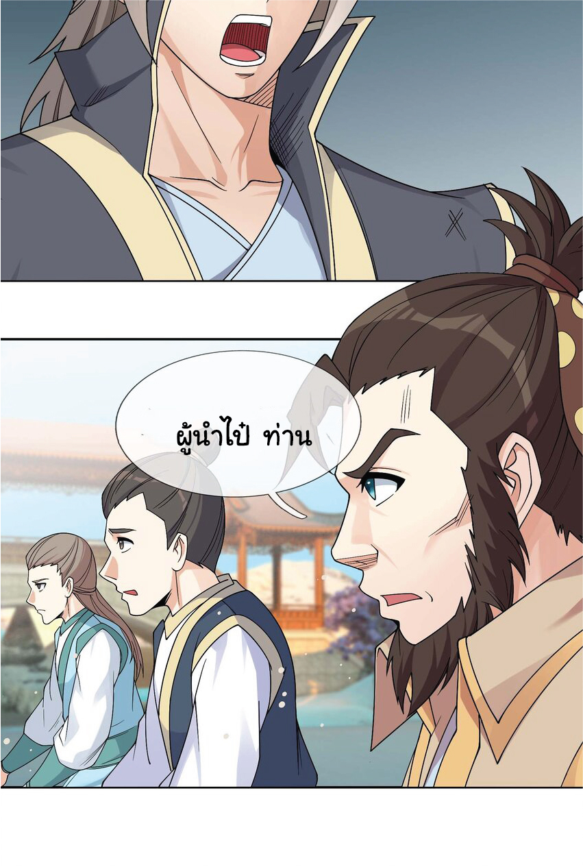 Being a Teacher is Invincible in World ตอนที่ 76 หน้า 29