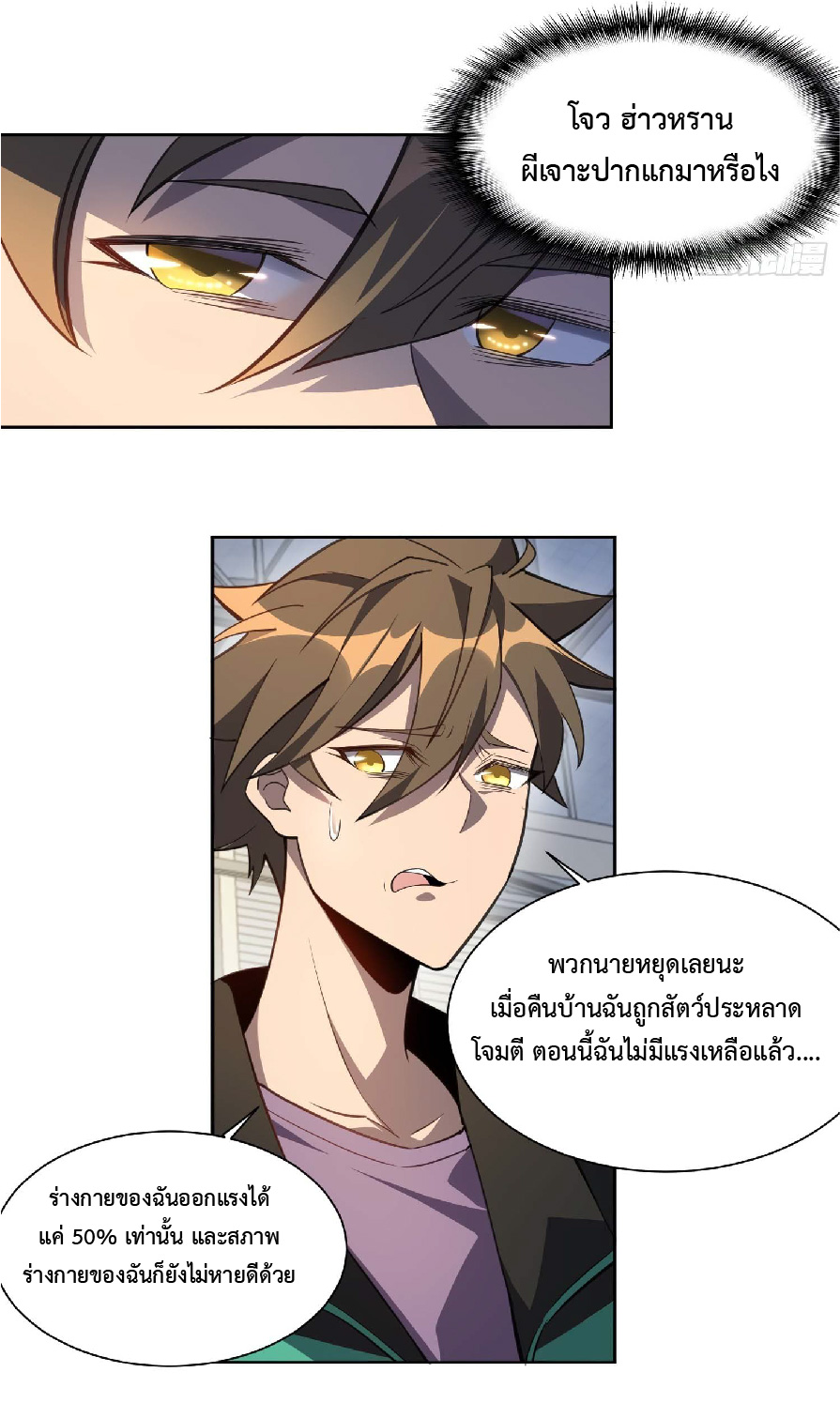 The People On Earth Are Too Ferocious ตอนที่ 25 หน้า 5