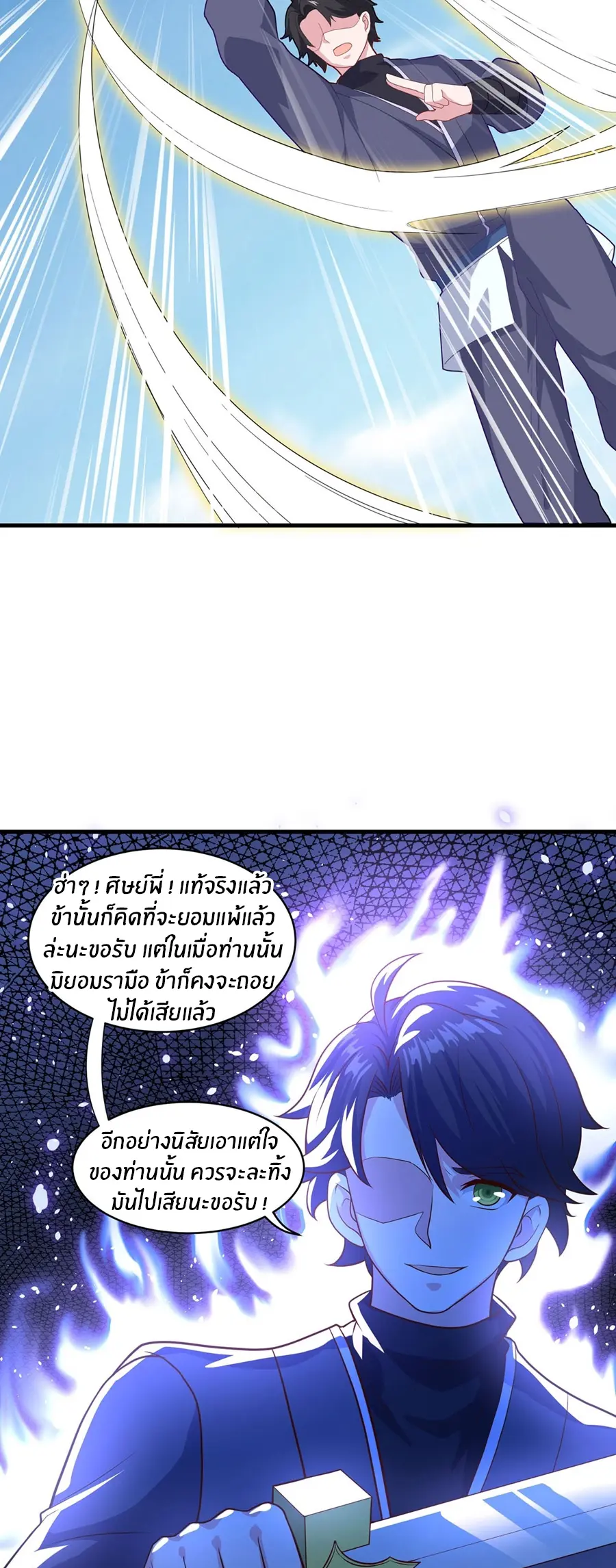ก้าวผ่านเส้นสายเลือด ตอนที่ 85 หน้า 11