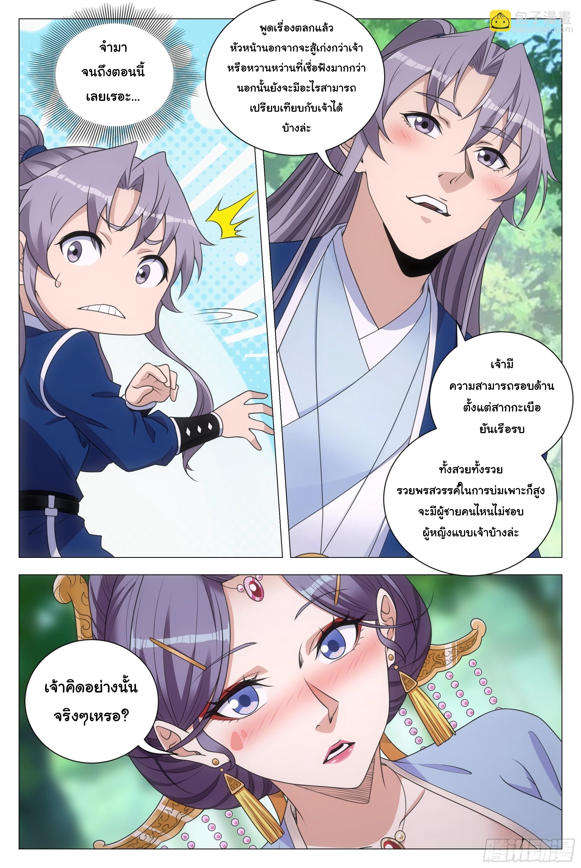 Great Zhou Immort Officials - ข้าราชการอมตะ ตอนที่ 144 หน้า 10