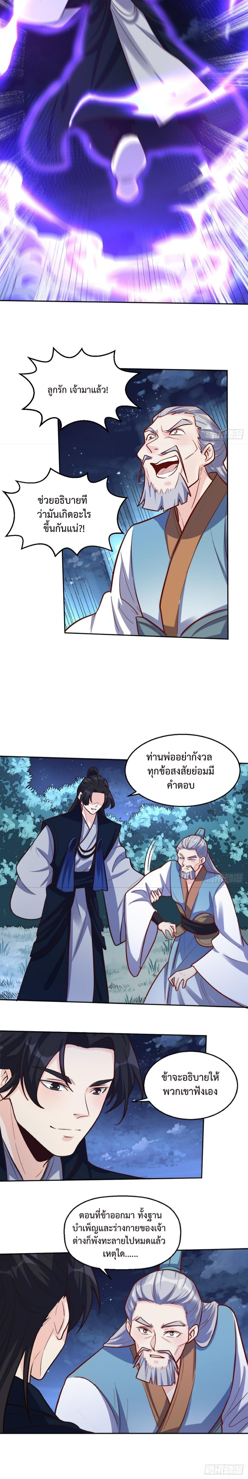 กลายเป็นว่าข้าคือจอมยุทธ์ผู้ยิ่งใหญ่ ตอนที่ 211 หน้า 9