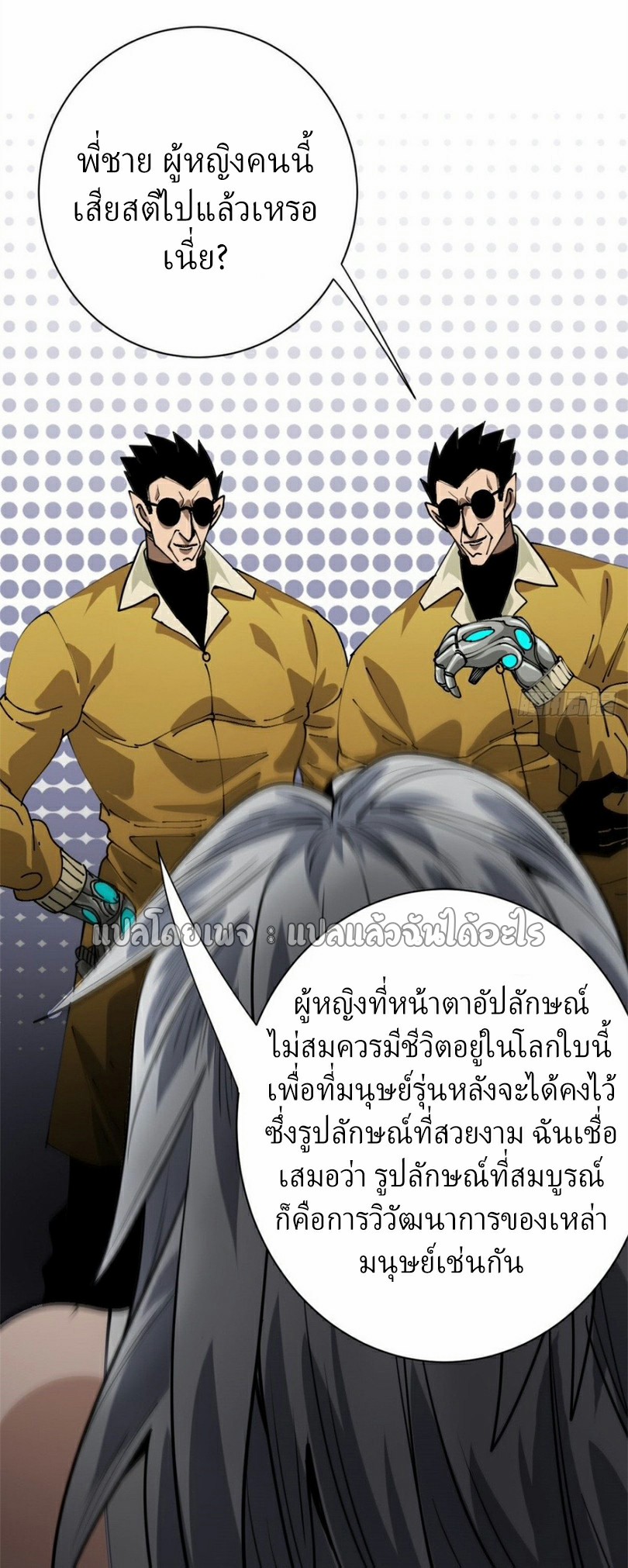 รูเล็ตเวิลด์ สุ่มไอเทมเอาชีวิตรอด ตอนที่ 158 หน้า 36