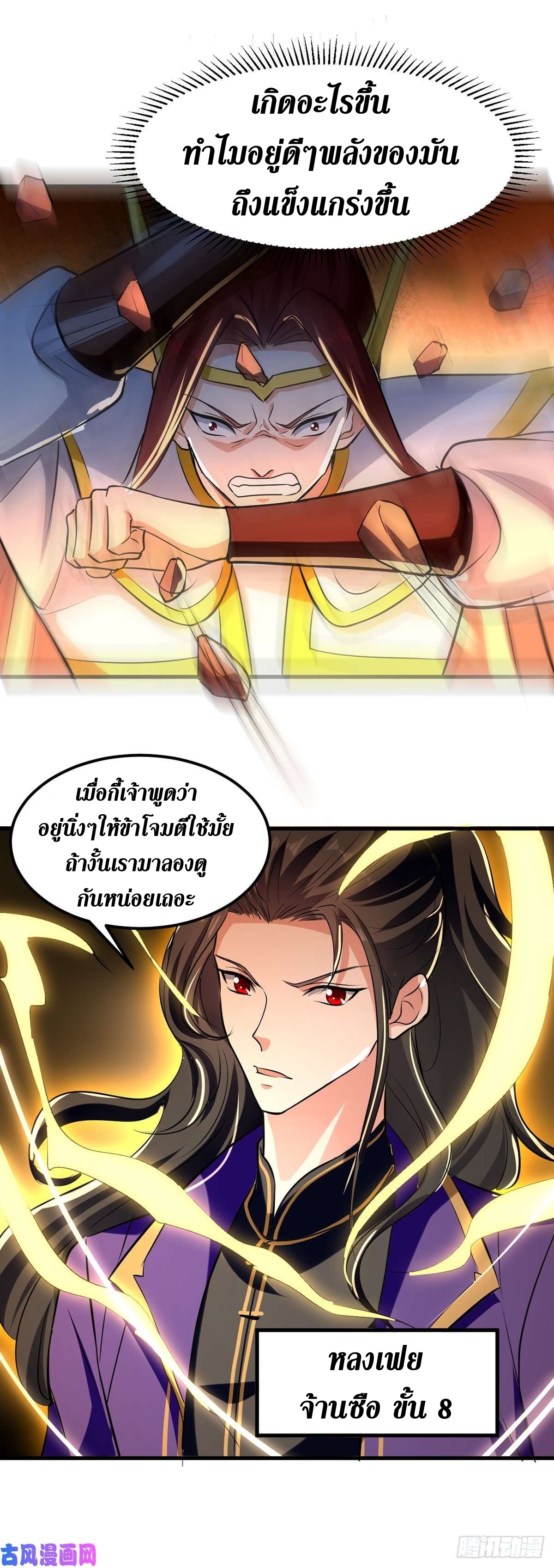 [จบ] ระบบบ้าคลั่ง ตอนที่ 19 หน้า 17