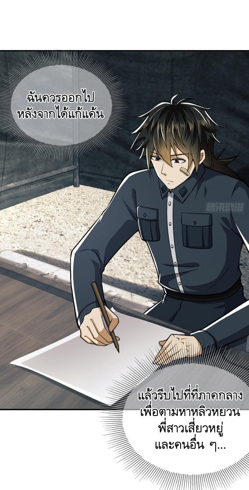 THE FIRST ORDER ตอนที่ 202 หน้า 56