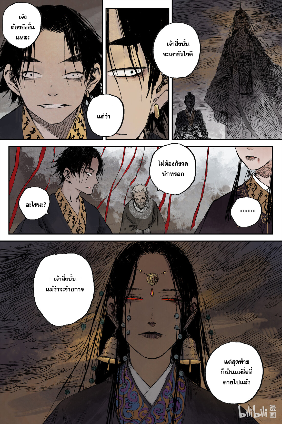บันทึกการเดินทางสู่มรรคา ตอนที่ 19 หน้า 2