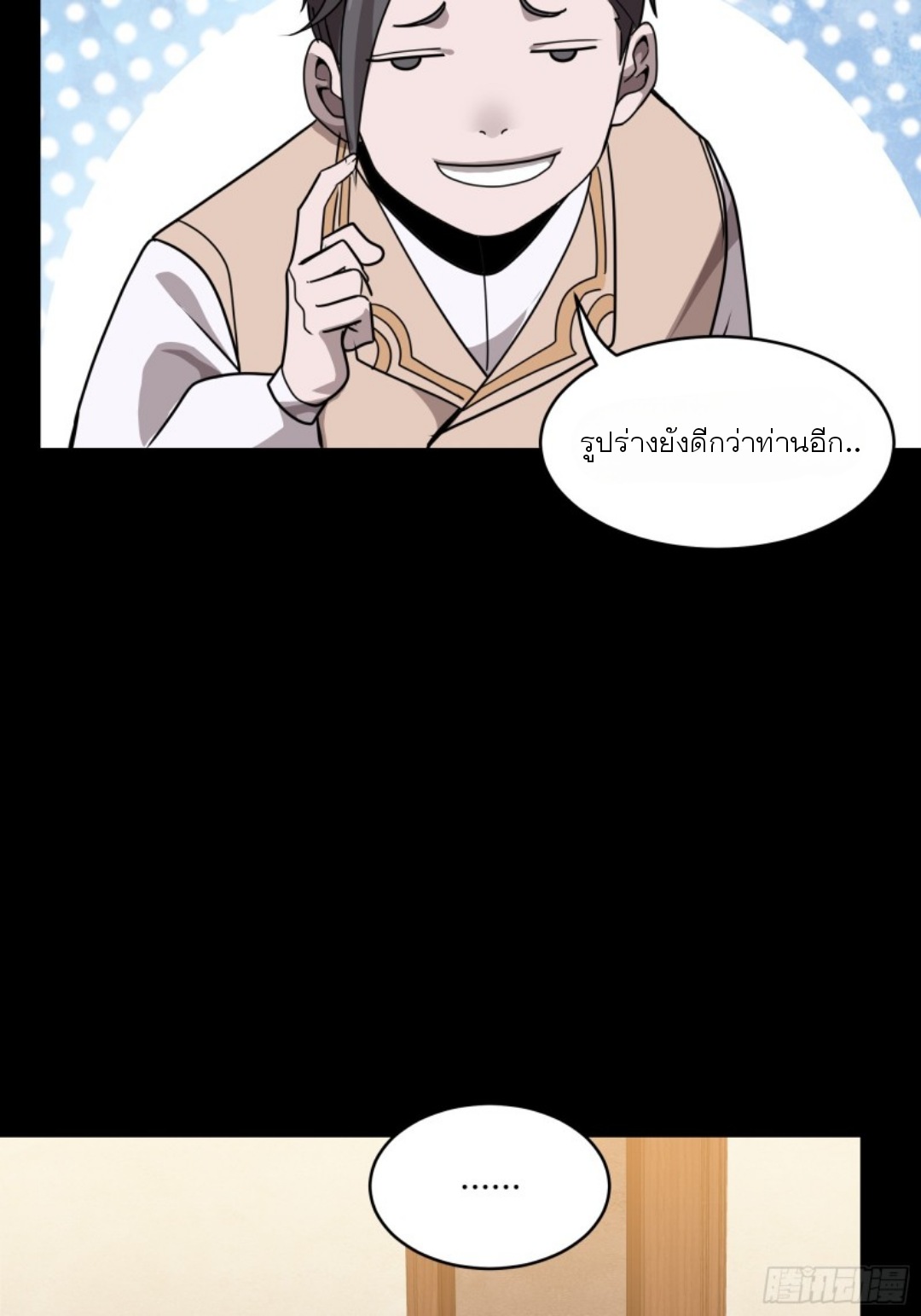 Legend of Star Genera ชนจีน ตอนที่ 98 หน้า 51