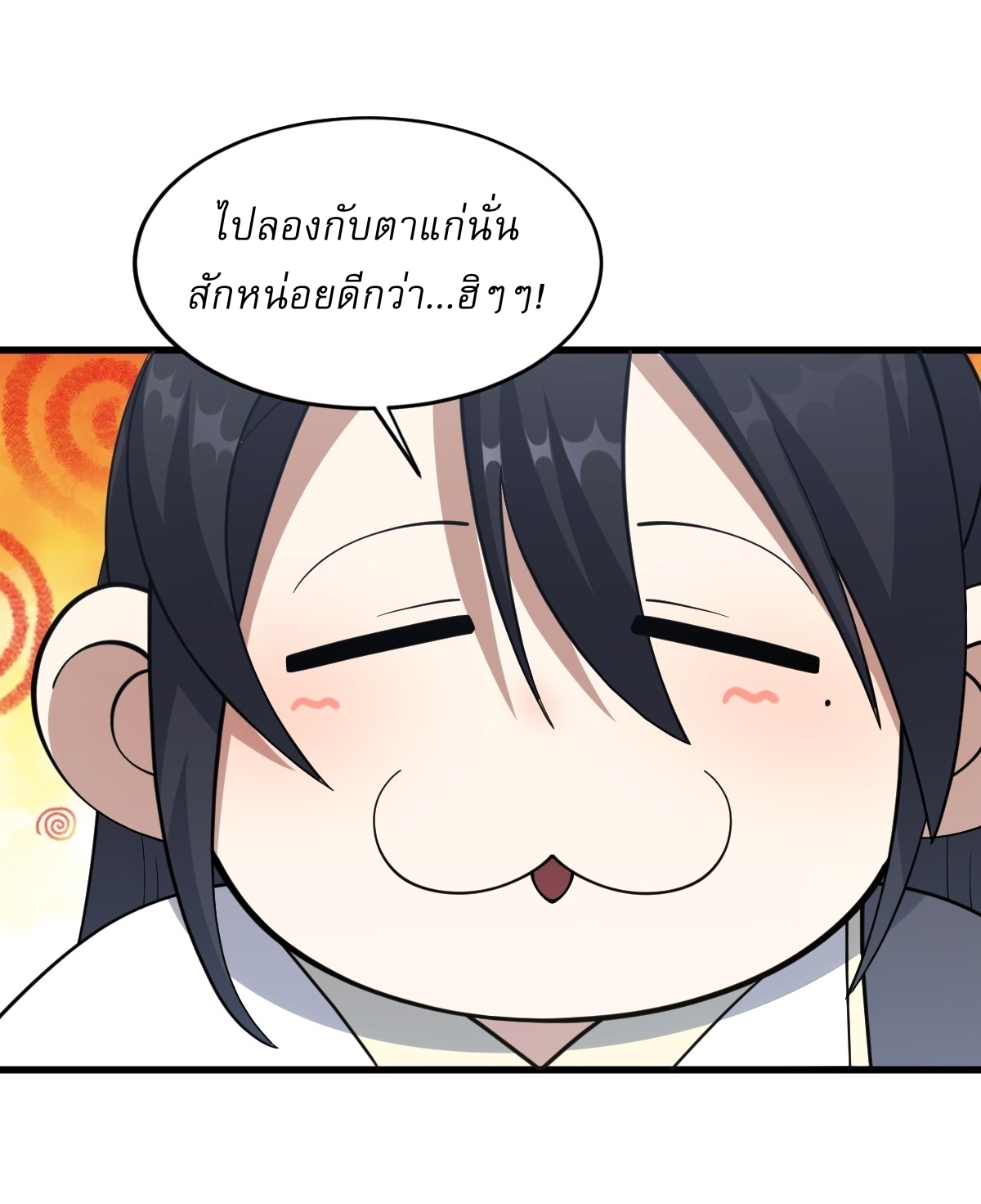 เก็บตัวร้อยปี จากนี้พี่ขอเทพ! INVINCIBLE AFTER A HUNDRED YEARS OF SECLUSION ตอนที่ 63 หน้า 34