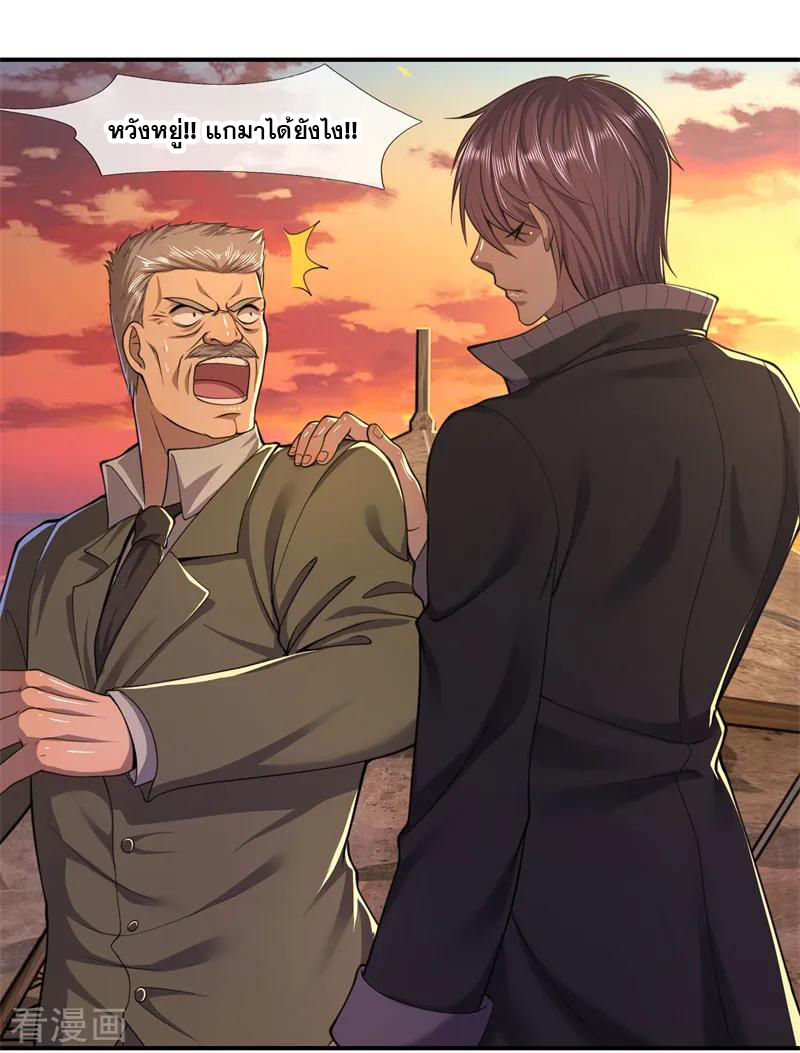 มหาเทพเซียนหมอ ตอนที่ 128 หน้า 4