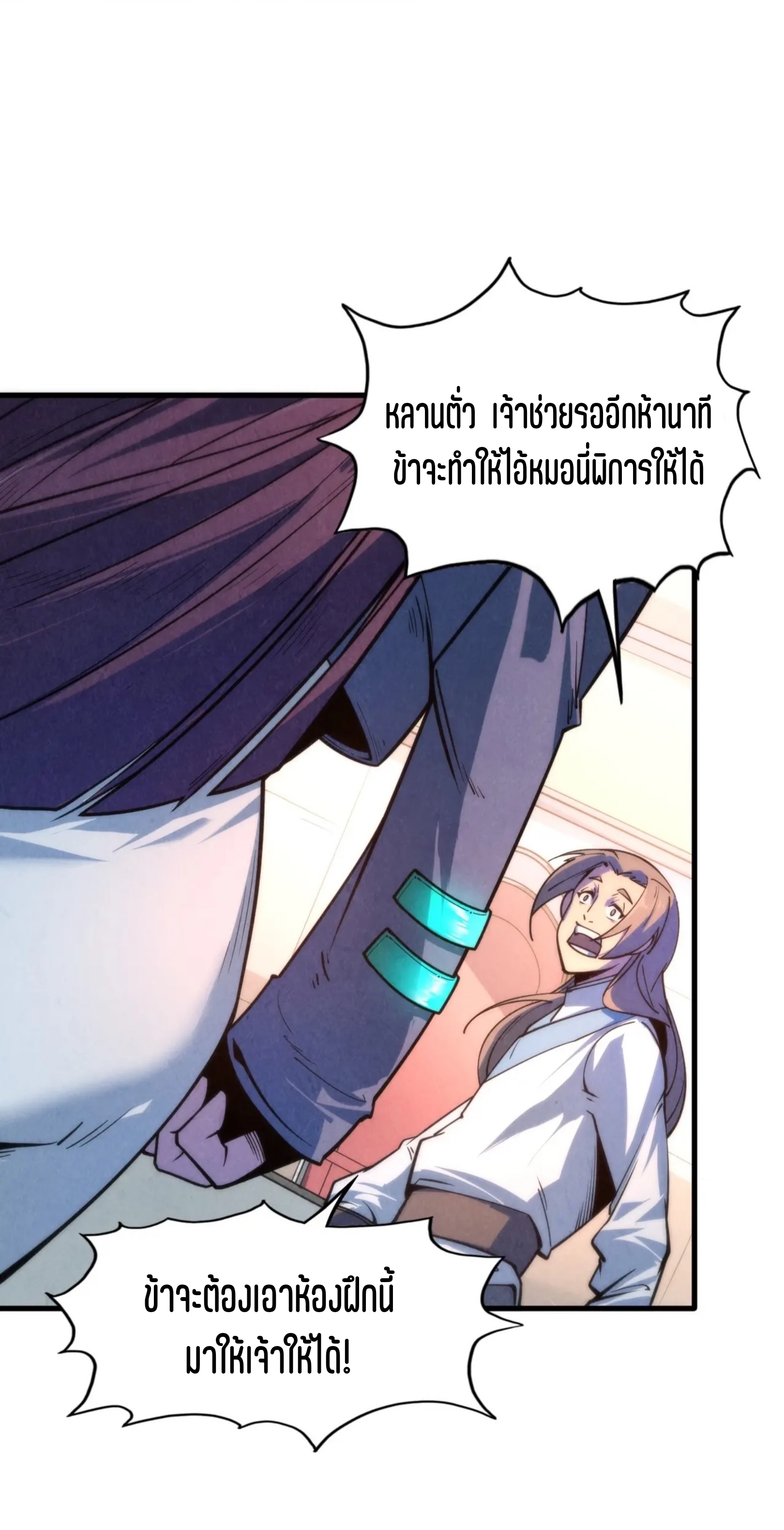 มหาเทพนิรันดร์กาล ตอนที่ 6 หน้า 17