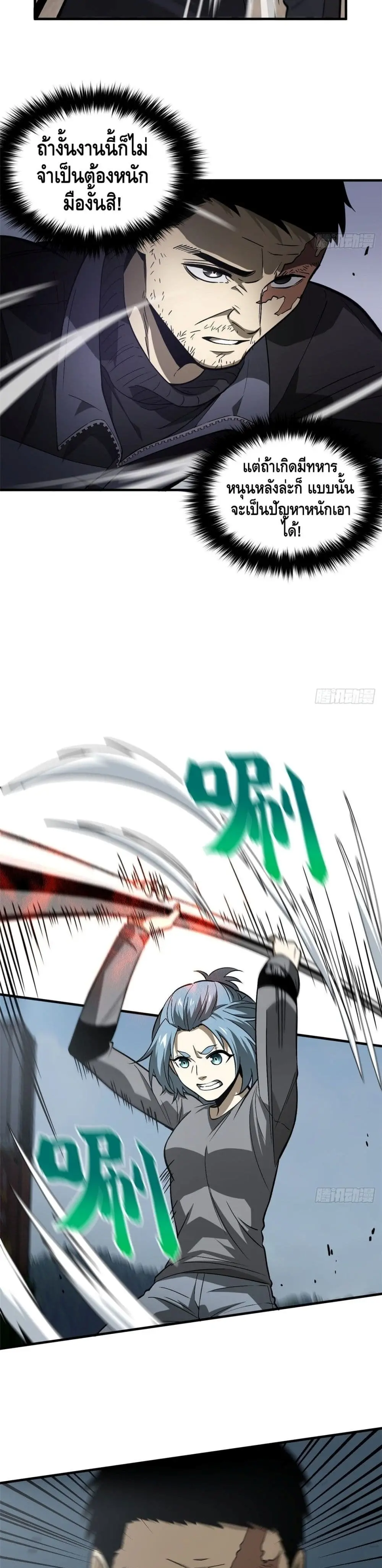 [ชนจีน] ระบบจอมยุทธ์สุดโกงแห่งโลกคู่ขนาน - Global Martial Arts ตอนที่ 65 หน้า 9